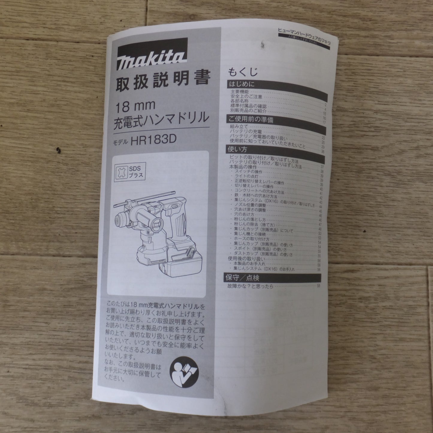 [送料無料] キレイ★マキタ makita 18mm 充電式ハンマドリル HR183DZK 18V 本体のみ★