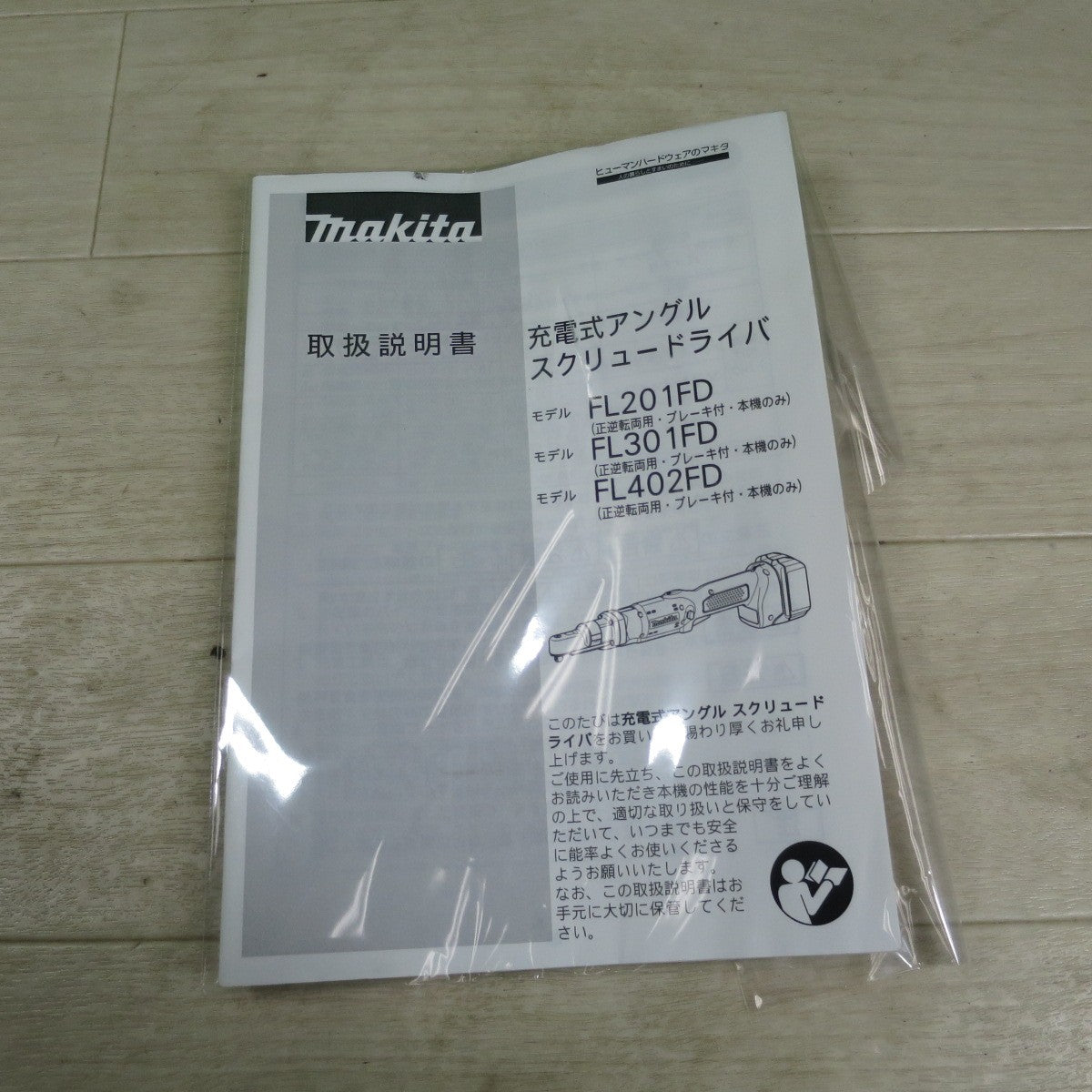 [送料無料] ☆マキタ 充電式 アングルスクリュードライバ FL202FD 14.4V makita ドライバー  電動 工具☆