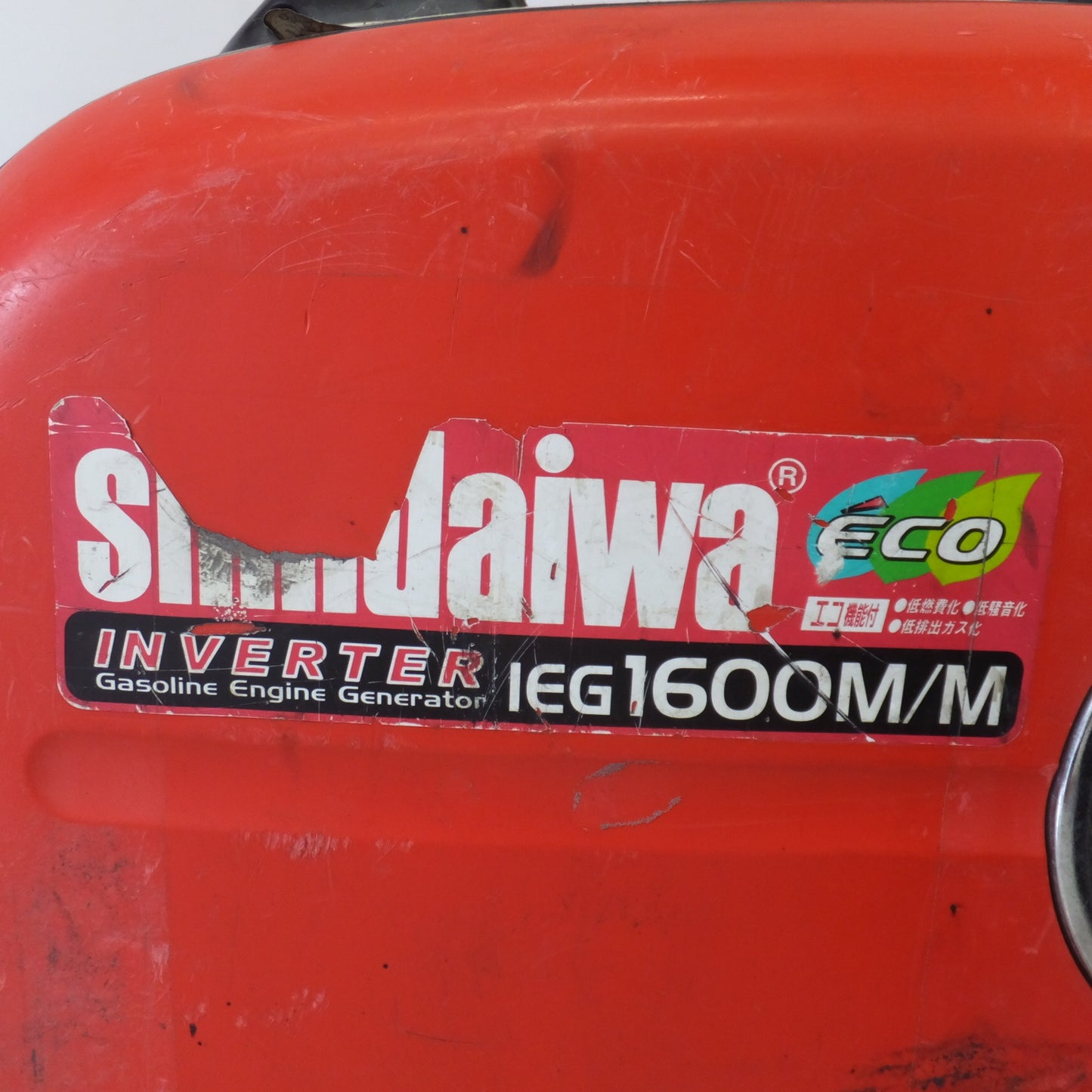 [送料無料] 岐阜発★やまびこ 新ダイワ shindaiwa 携帯用発電機 iEG1600M-Y IEG1600M/M インバーター発電機　空冷4サイクル OHV(3)★