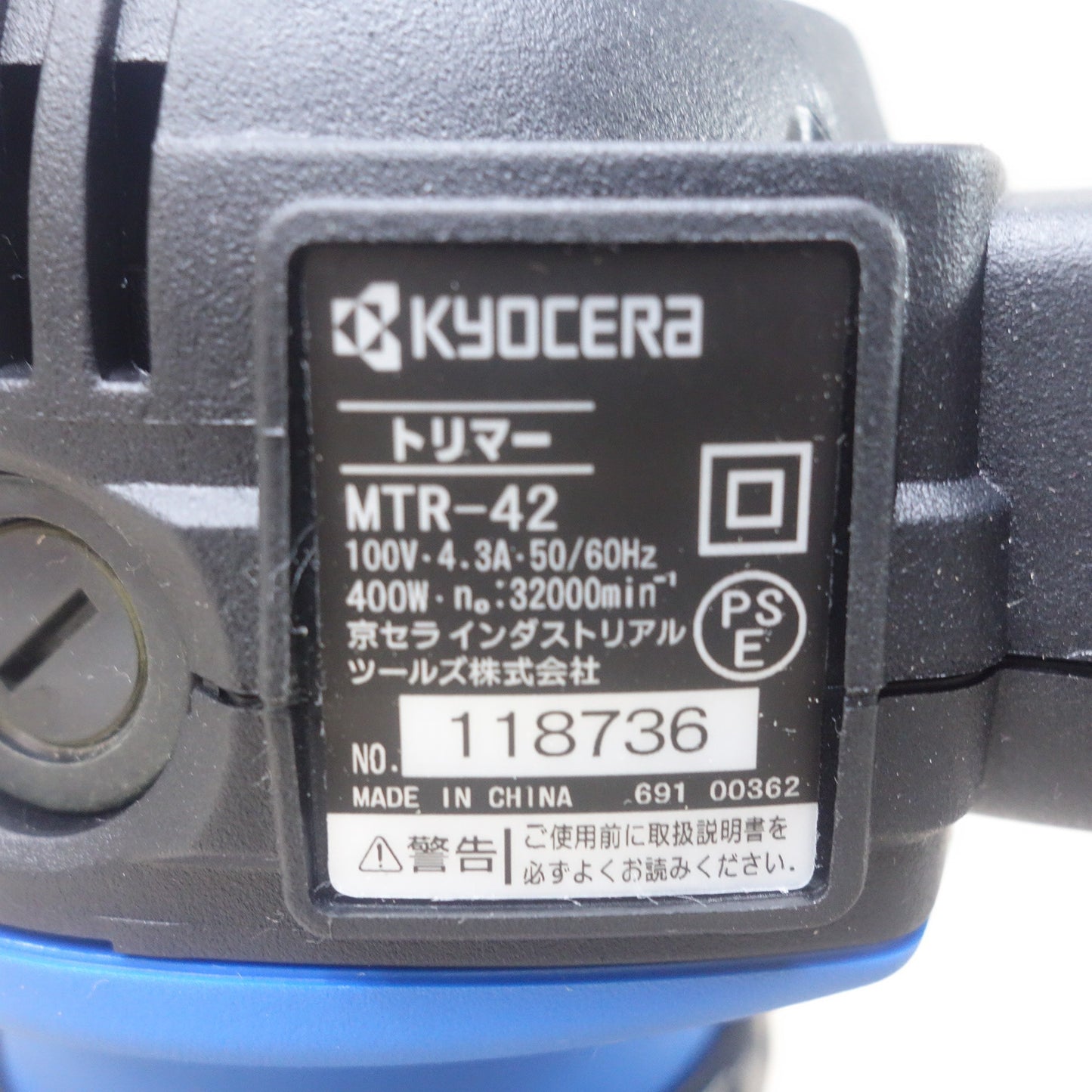 [送料無料] 美品◆KYOCERA 京セラ トリマー MTR-42 電動 工具 木工 面取り 溝加工 コード式◆