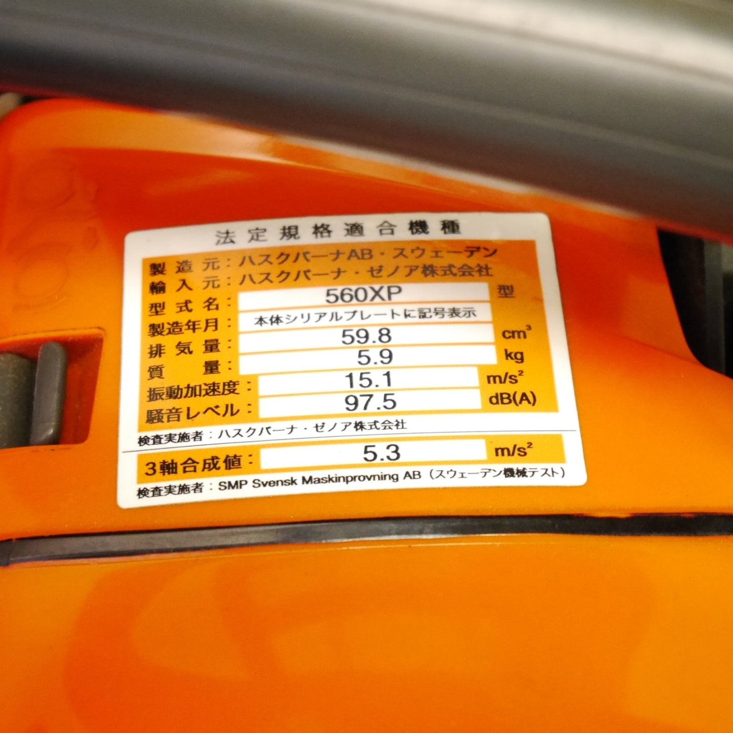 [送料無料] キレイ☆Husqvarna ハスクバーナ エンジン チェーンソー 560XP チェンソー 切断機 ガイドバー 約57cm①☆