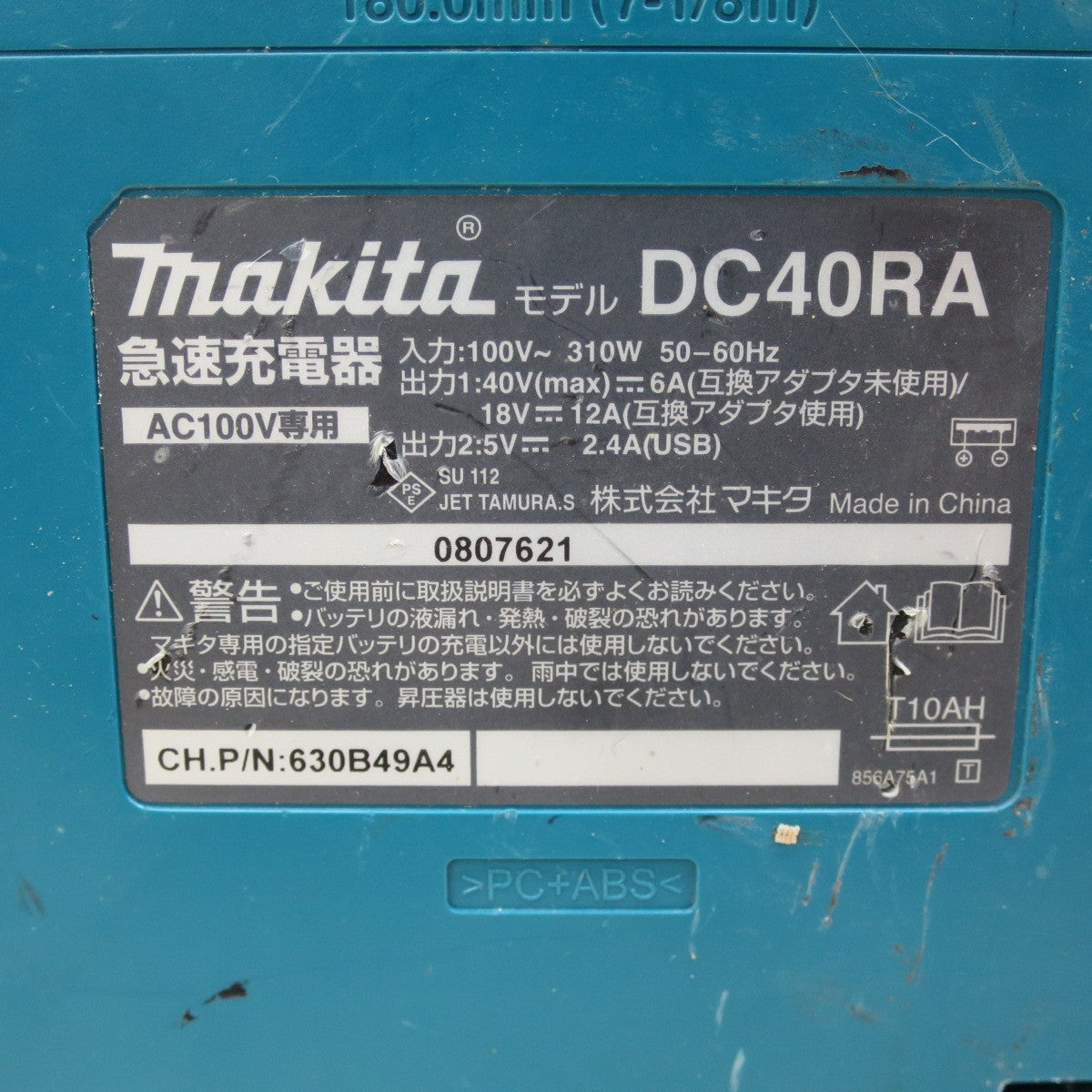 ☆マキタ 急速 充電器 DC40RA 40V max 電動 工具 AC 100V 専用 makita ジャンク 品☆ [送料無料]