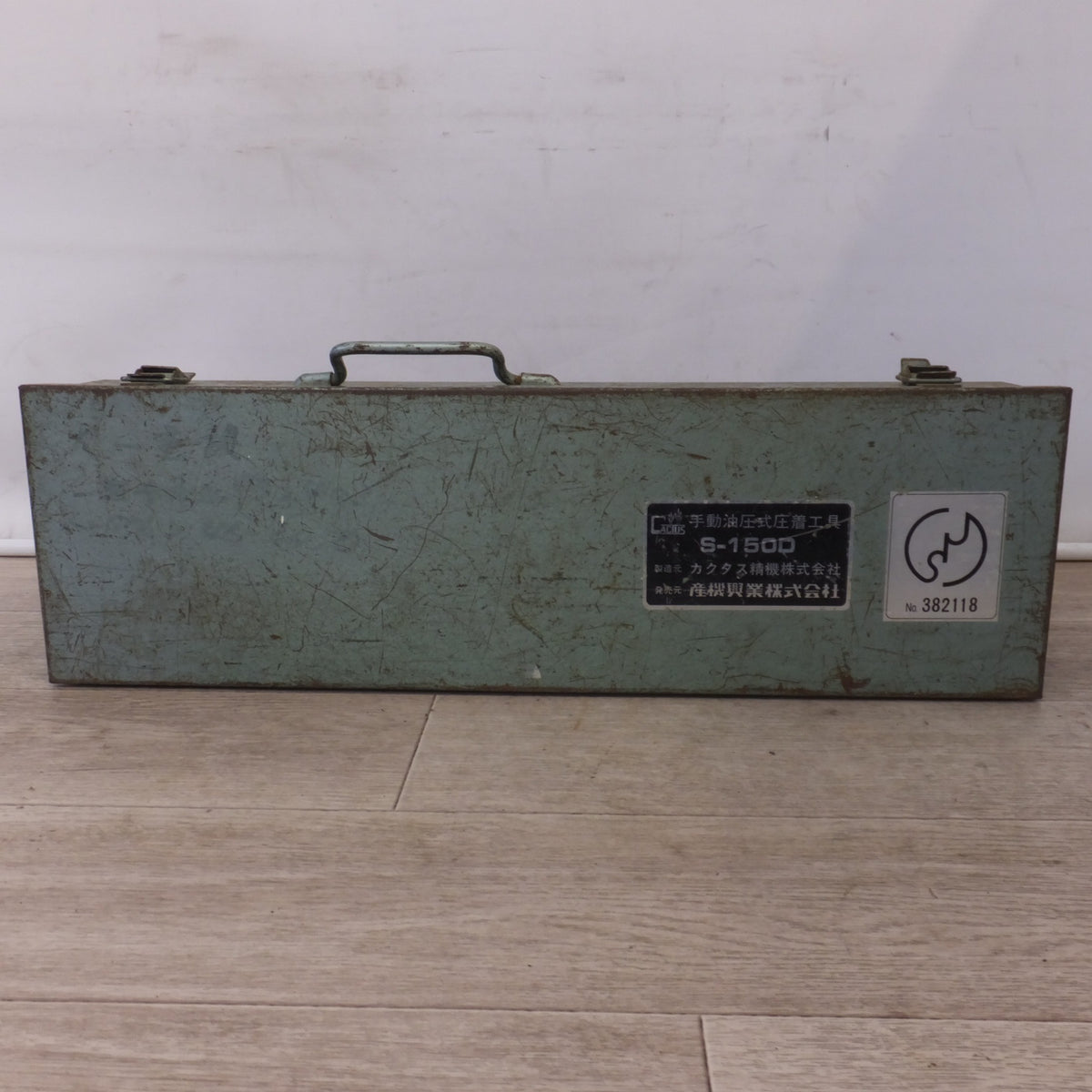 ★カクタス CUCTAS 手動油圧式圧着工具 圧着端子用 S-150D　出力 10TON★