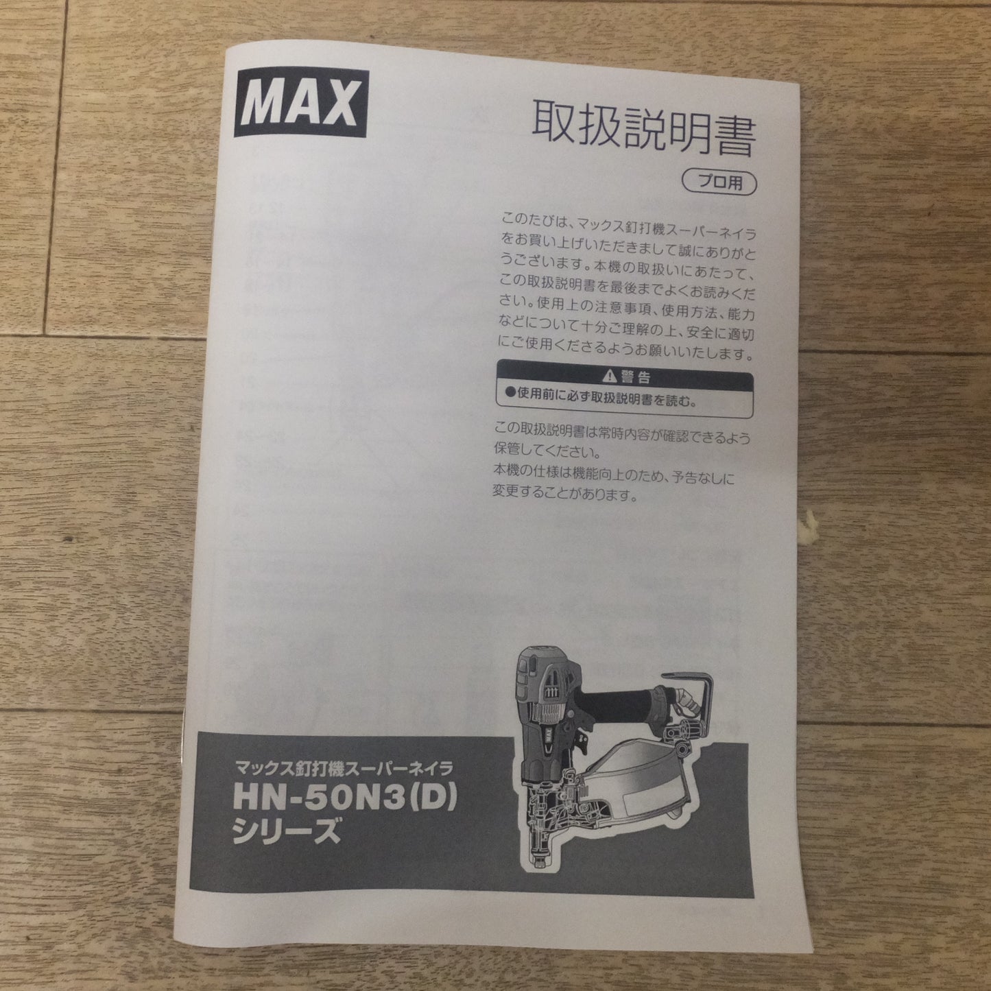 [送料無料] ジャンク★マックス MAX 釘打機 スーパーネイラ HN-50N3(D)-R コイルネイラ　高圧 エア釘打機★