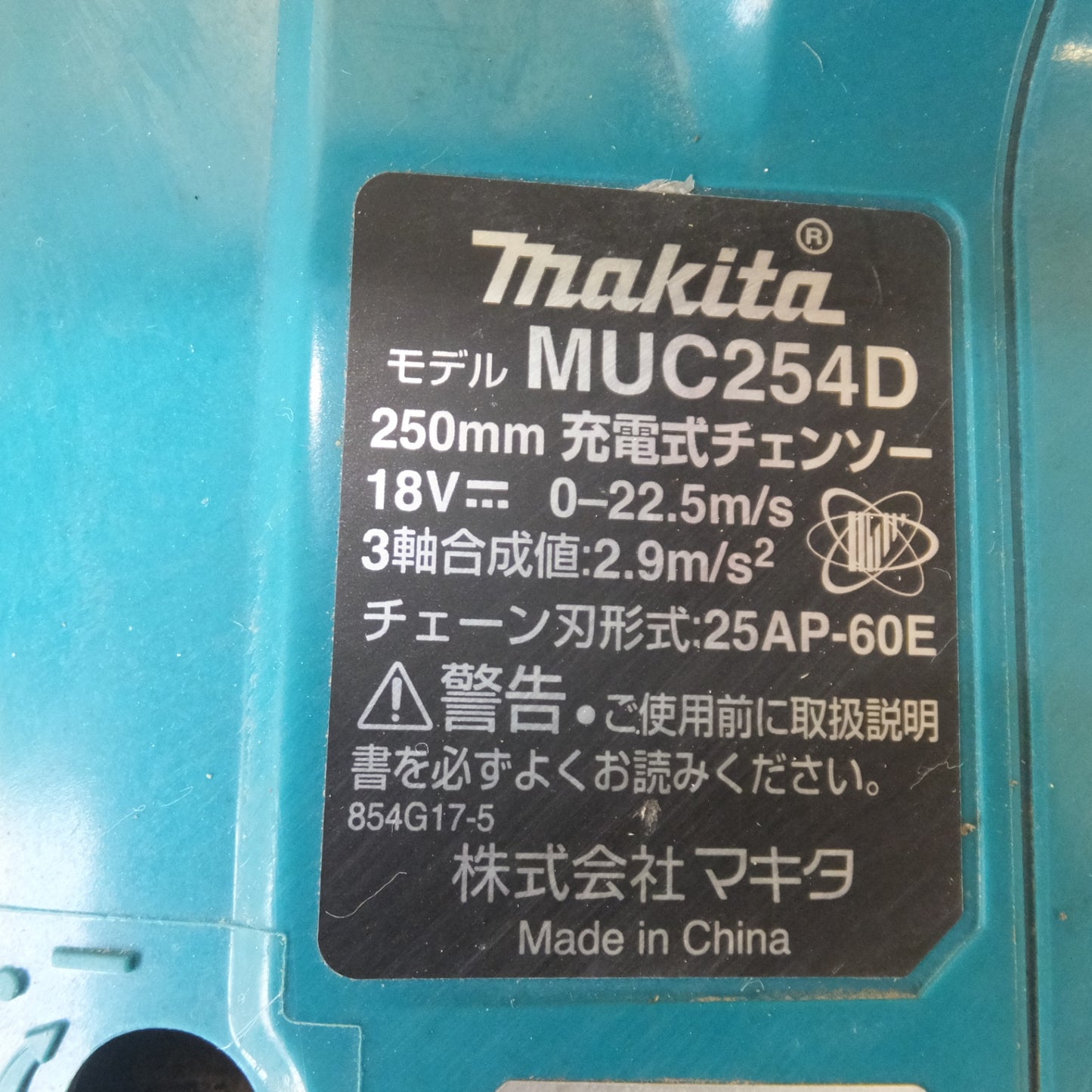 [送料無料] ★マキタ makita 250mm 充電式チェンソー MUC54D 18V 本体のみ★