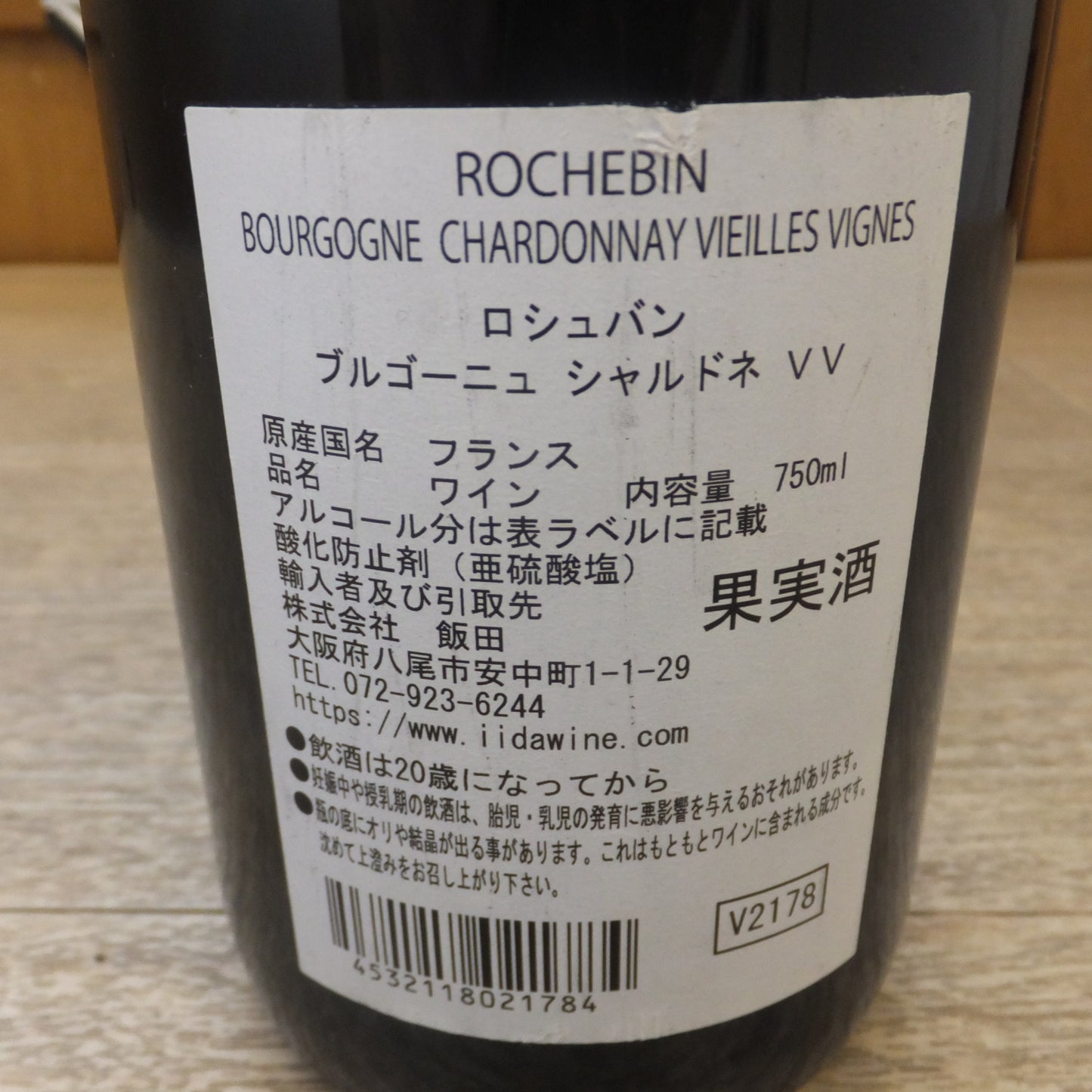 [送料無料] 未開栓★ロシュバン・ブルゴーニュ・シャルドネ VV 2017 750ml　ROCHEBIN BOURGOGNE CHARDONNAY VIEILLES VIGNES★