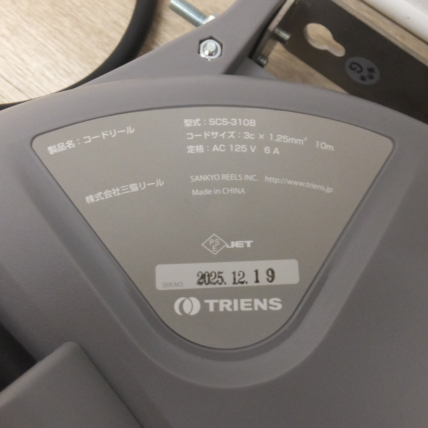 [送料無料] 未使用★三協リール TRIENS コードリール S-Series DCS-310B　3c×1.25mm2 10m　AC125V 6A★