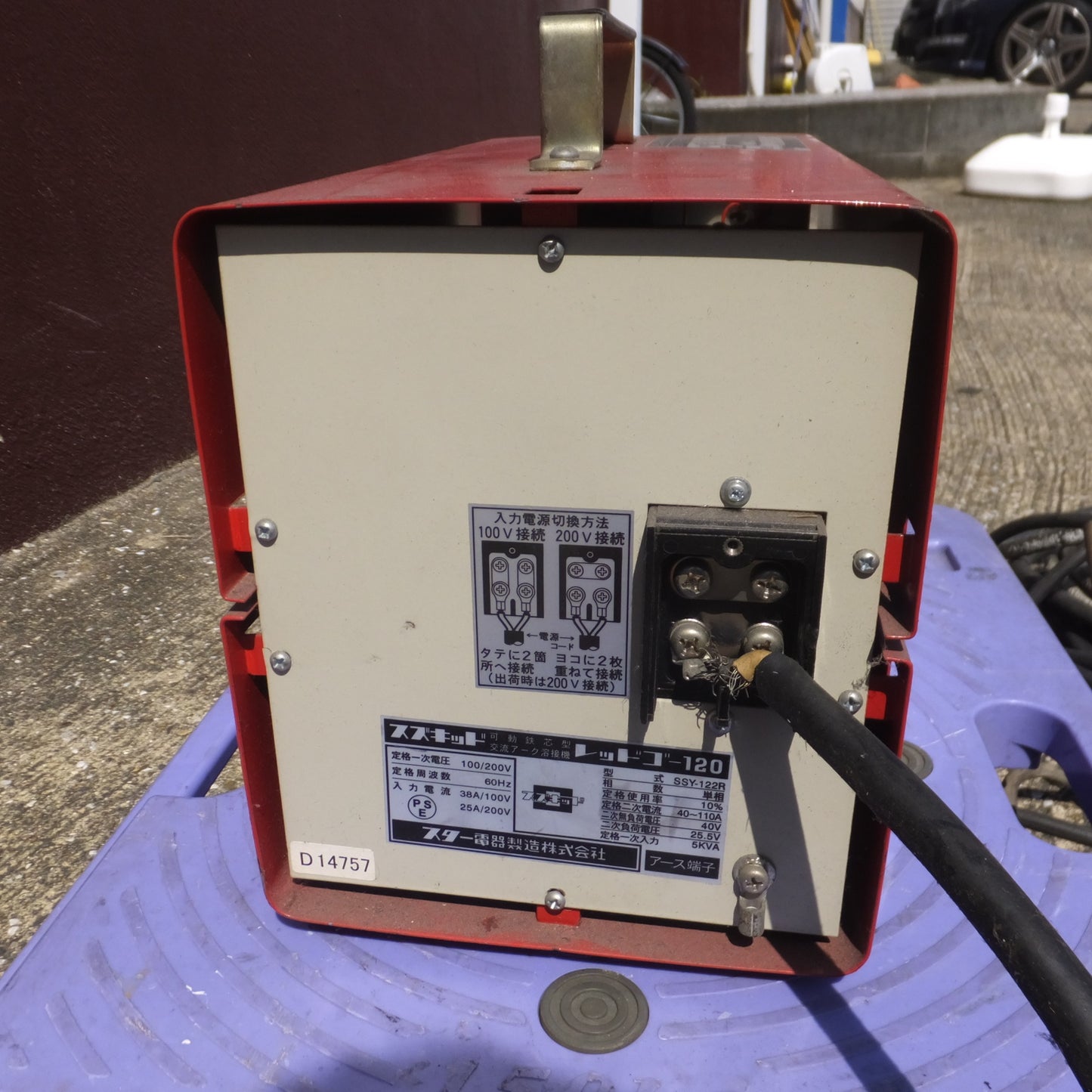 [送料無料] ◆スター電器 スズキッド 可動 鉄芯型 交流 アーク 溶接機 レッドゴー120 100V/200V 60Hz SSY-122R 現状品◆