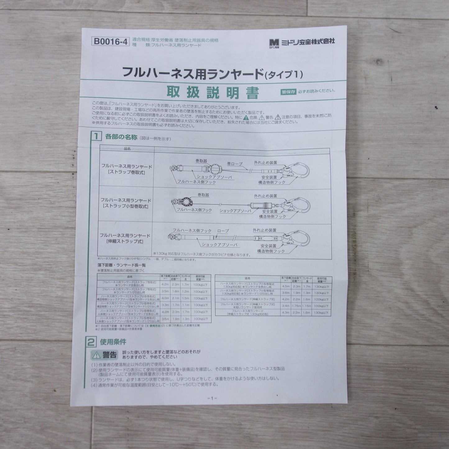[送料無料] 美品◆ミドリ安全  TITAN MHSシリーズ 専用 常時 巻取式 ランヤード 100kg 安全帯 MHLYS-RCRN-DSA-56DJMR-T1-HP 2019年製造 ③◆