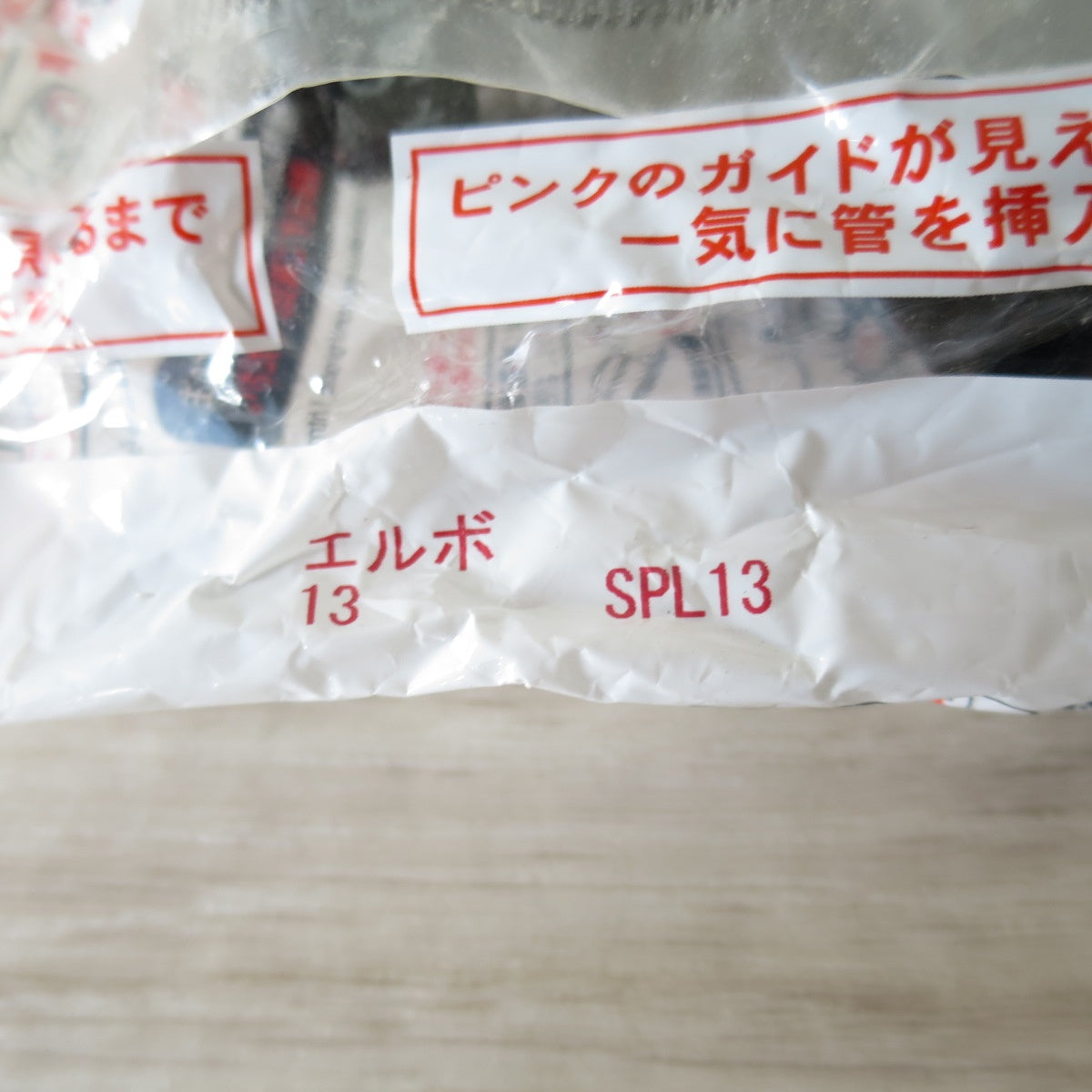 [送料無料] 未使用！11個セット◇セキスイ エスロカチットS Eエルボ 13 樹脂製 SPL13◇