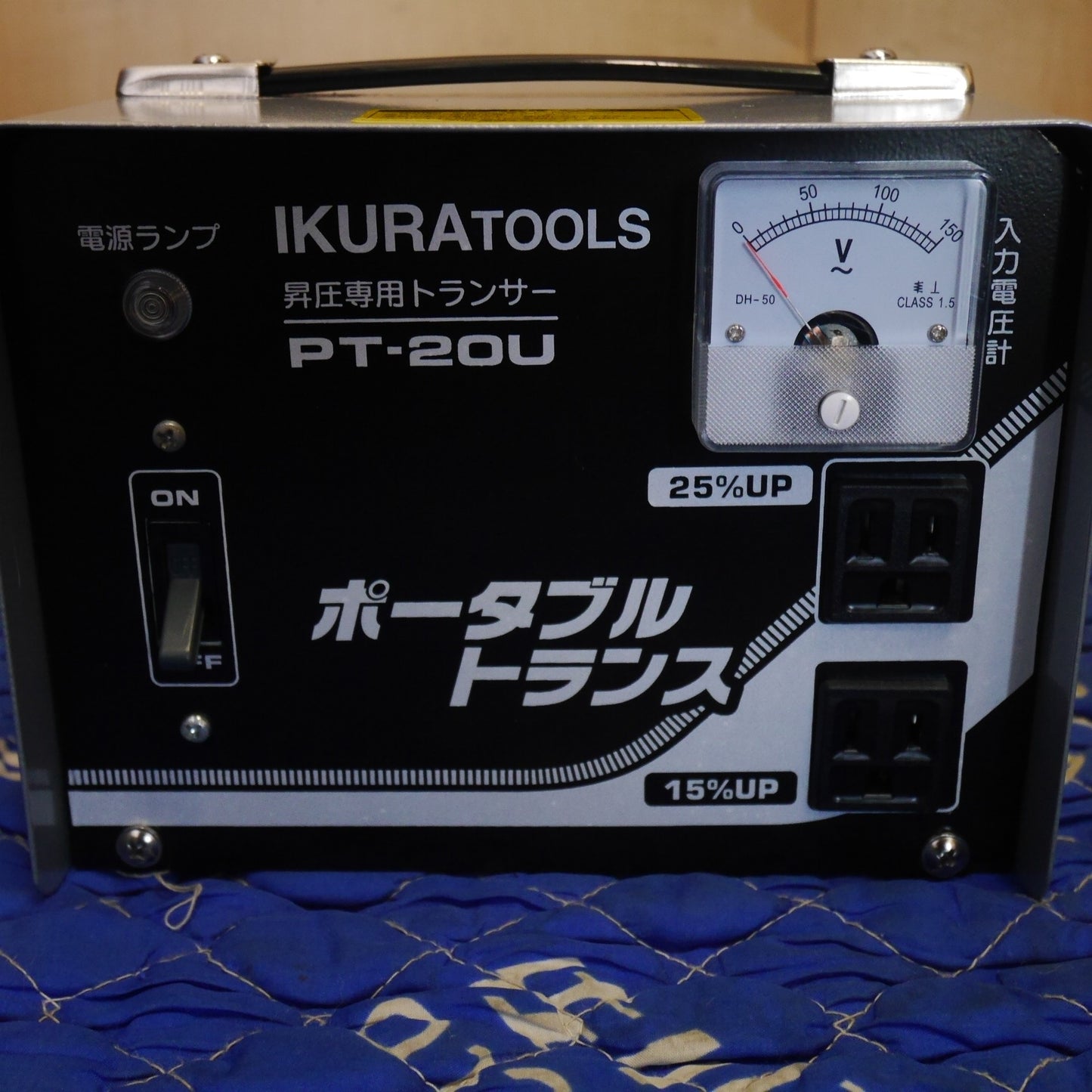 [送料無料] キレイ☆イクラ ポータブル トランス PT-20U 昇圧 専用 トランス トランサー 変圧器 100V 育良精機 IKURA☆