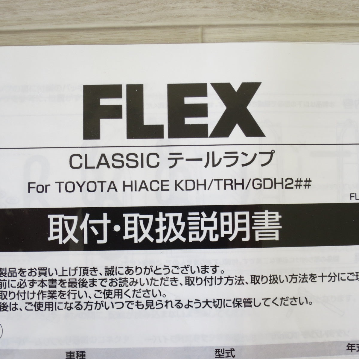 [送料無料] 未使用！左右セット◇VALENTI×FLEX トヨタ ハイエース クラシック テールランプ FLX-200-CL テールライト カー パーツ ヴァレンティ◇