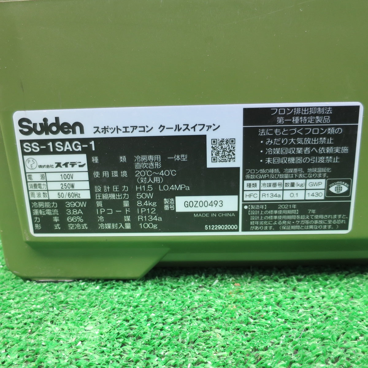 [送料無料] キレイ◆Suiden スポット エアコン クールスイファン SS-1SAG-1 本体 のみ ハンディ ー クーラー コード式 スイデン◆