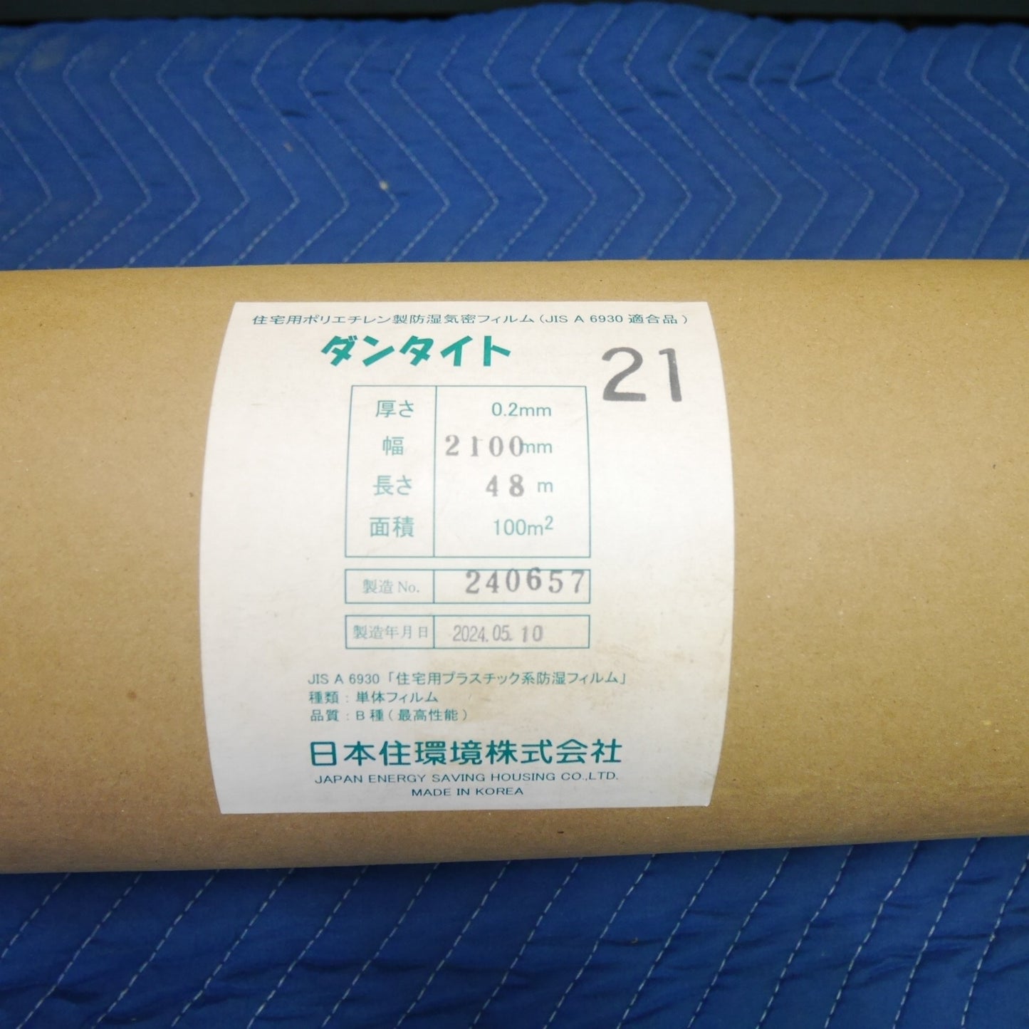 [送料無料] 未使用☆日本住環境 ダンタイト 21 半折れタイプ 0.2mm×2100mm×48m 100m2 住宅用 プラスチック系 防湿 フィルム☆