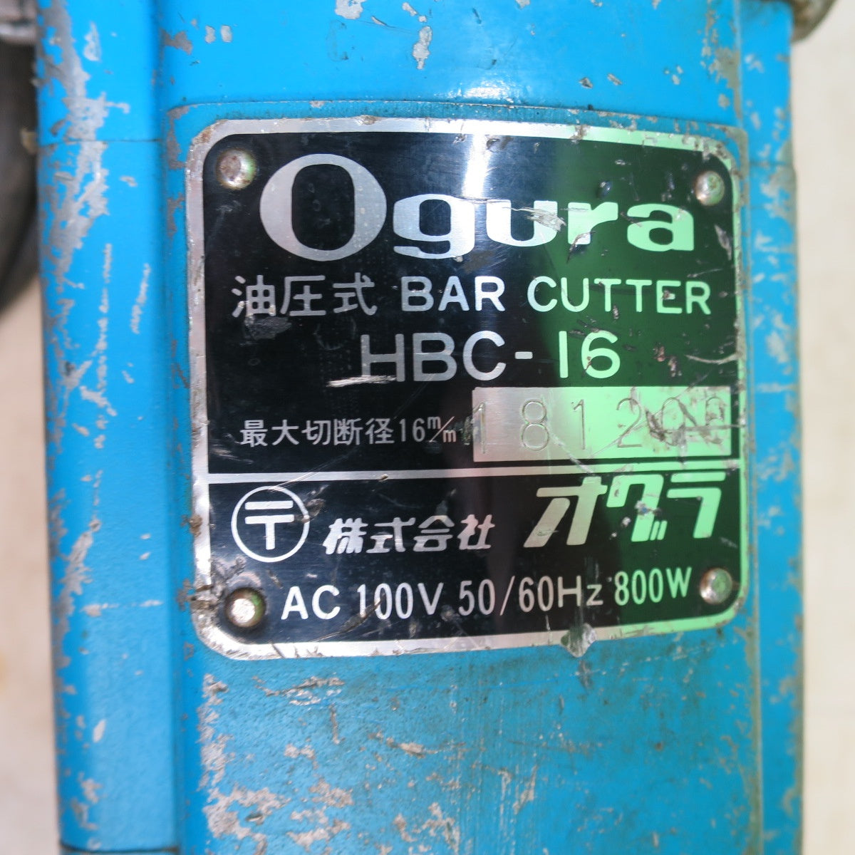 ☆Ogura オグラ 16mm 鉄筋 カッター HBC-16 油圧式 BAR CUTTER 電動 工具 切断機 コード式☆