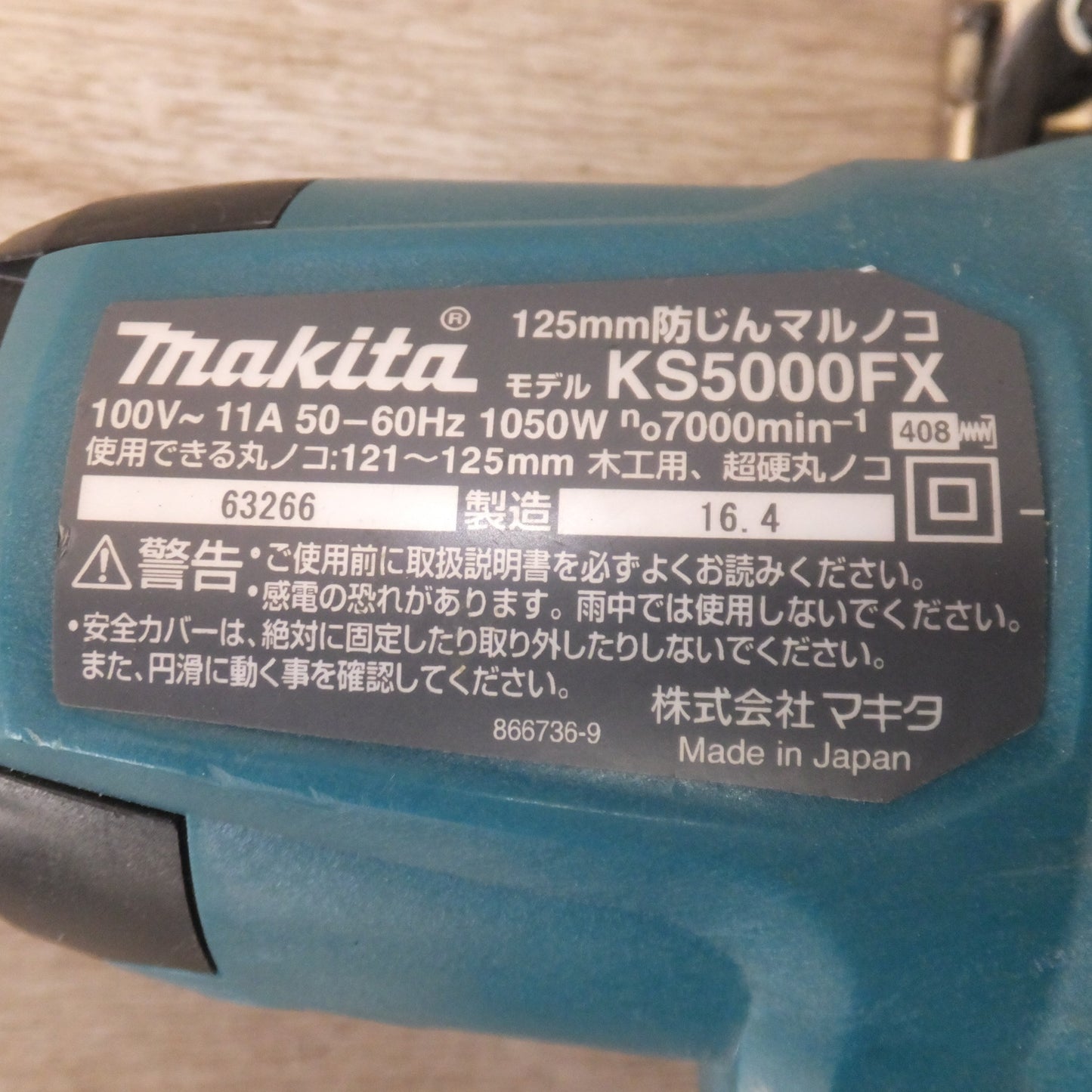 [送料無料] ★マキタ makita 125mm 防じんマルノコ KS5000FX　100V～ 11A 50-60Hz 1050W　木工用 超硬丸ノコ★