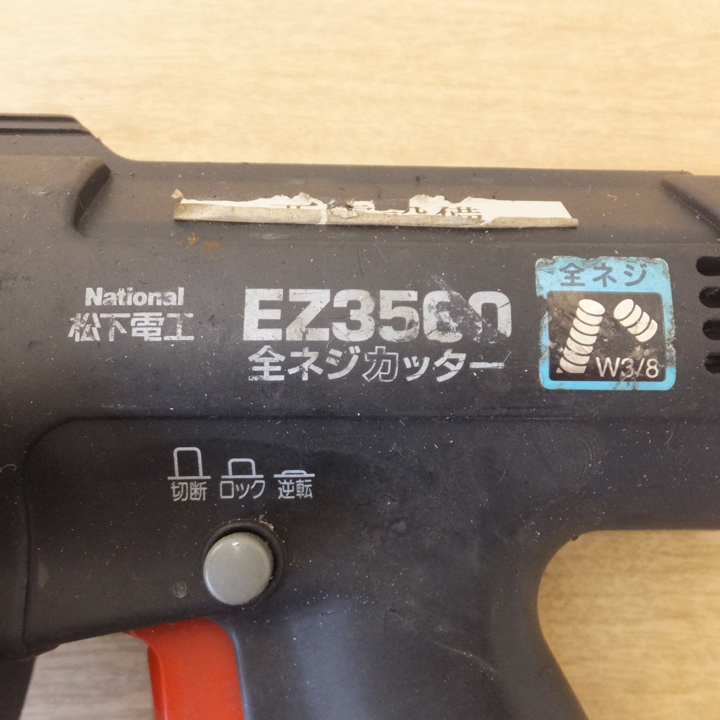 [送料無料] ジャンク★松下 National 充電角穴カッター EZ3571 充電ハンマードリル EZ6811 全ネジカッター EZ3560 充電パワーカッター EZ3501 セット★