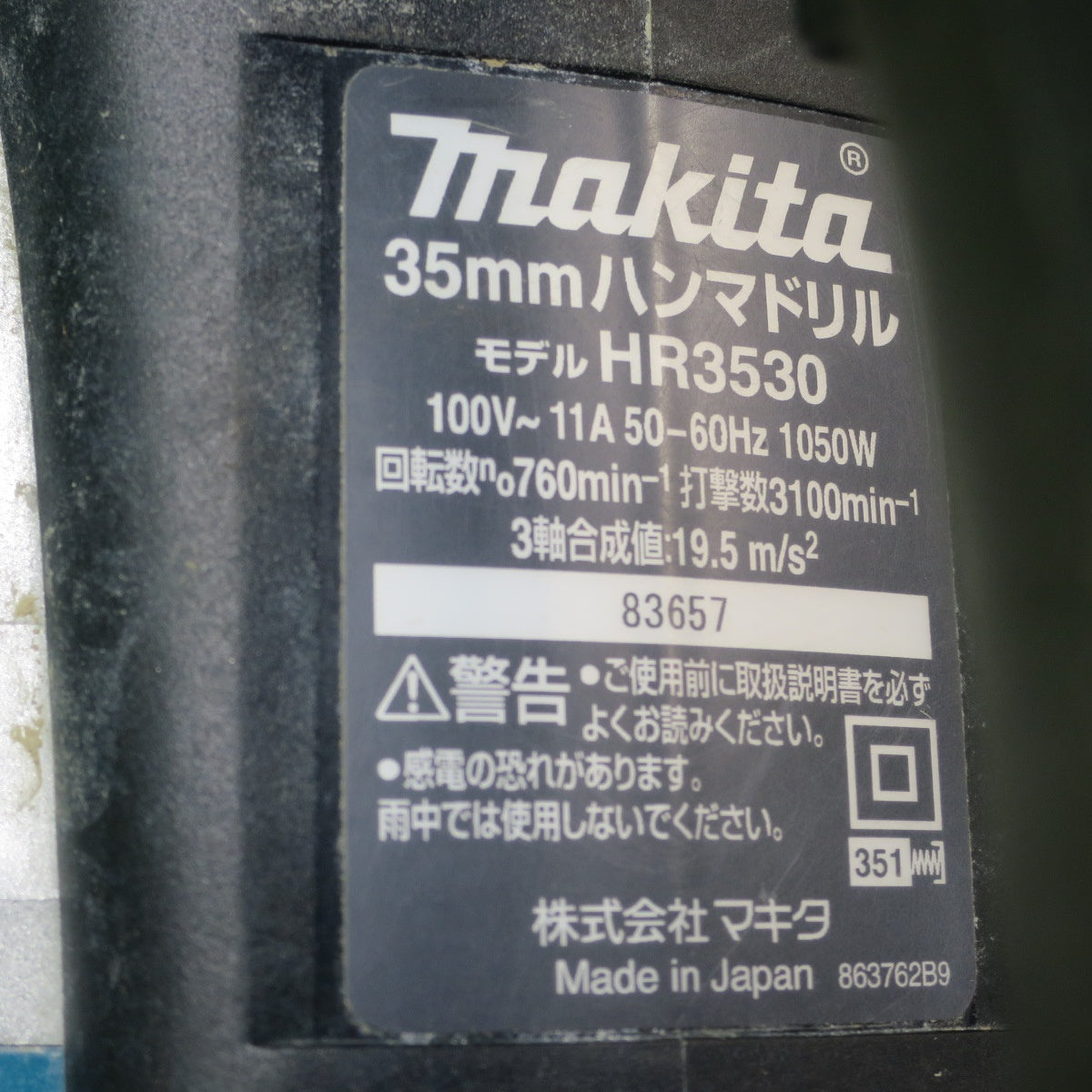 [送料無料] ☆マキタ 35mm ハンマドリル HR3530 電動 工具 ハンマードリル コード式 makita 100V 穴あけ はつり ハツリ☆