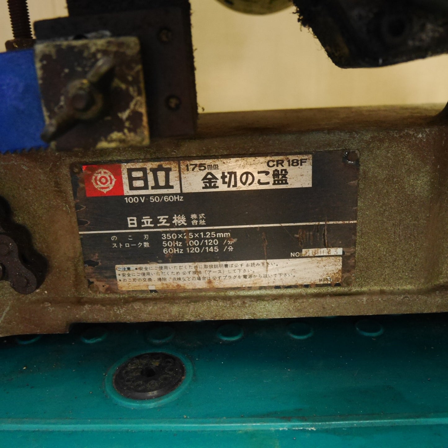 [送料無料] 未使用の替刃付き☆日立 175mm 金切のこ盤 CR18F 電動 工具 切断機 金切ノコ盤 パイプソー メタルソー 鉄工 100V HITACHI コード式☆