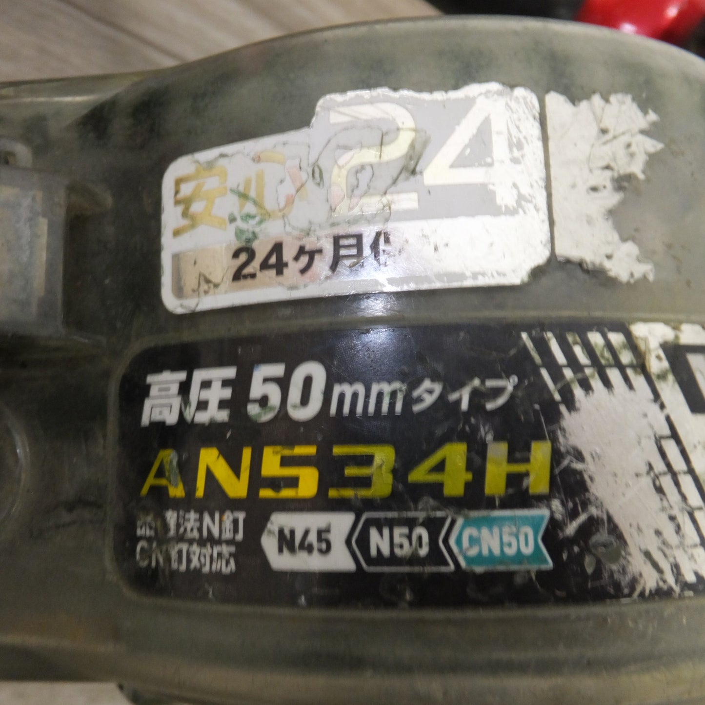 [送料無料] ジャンク★マキタ makita 50mm 高圧エア釘打 AN534H　使用空気圧 1.18～2.26MPa★