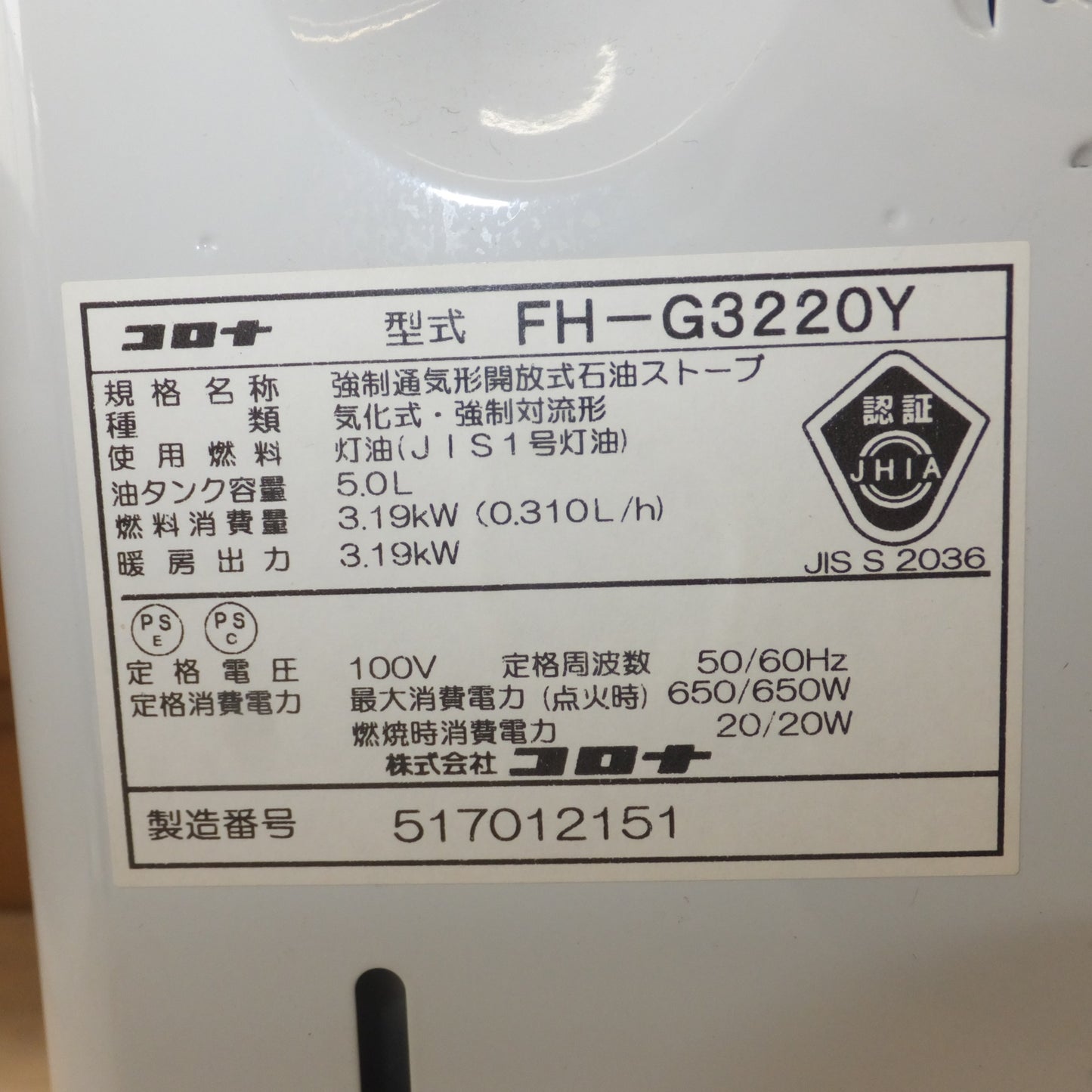 [送料無料] 岐阜発★コロナ CORONA 2021年製 石油ファンヒーター FH-G3220Y　強制通気形開放式石油ストーブ★