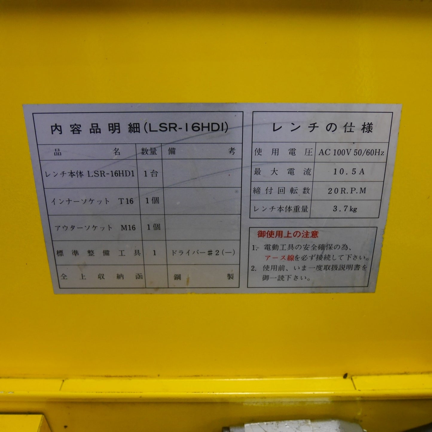 [送料無料] ☆芝浦 電動 シャー レンチ LSR-16HD1 電動 工具 コード式 AC100V用 シバウラ 締め付け☆