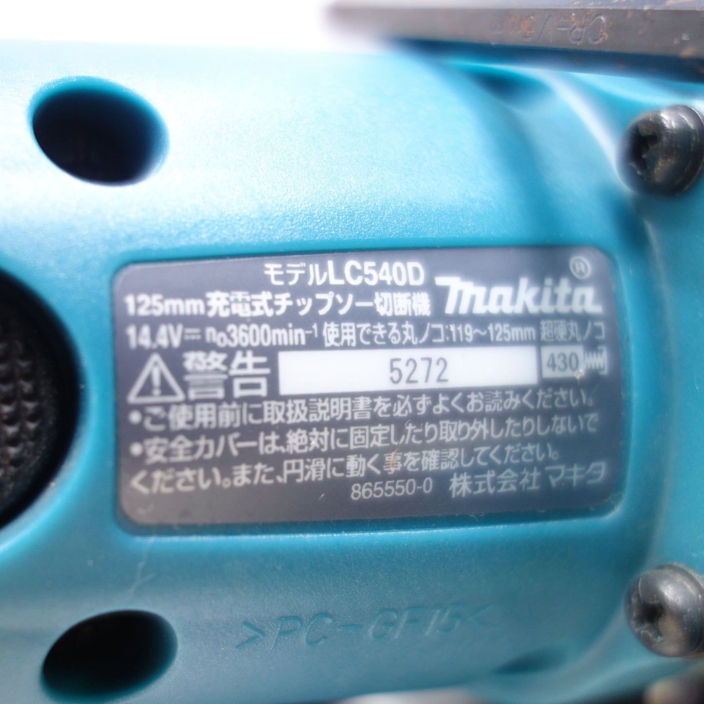 [送料無料] キレイ!付属品付◆マキタ 125mm 充電式 チップソー 切断機 LC540D 電動 工具 14.4V 切断 丸鋸 丸ノコ マルノコ Makita◆