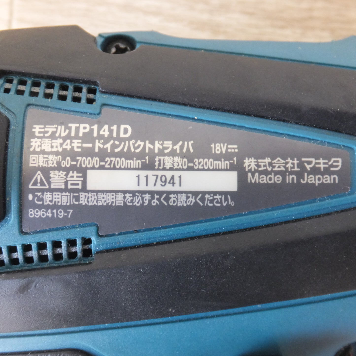 [送料無料] キレイ★マキタ makita 充電式4モードインパクトドライバ TP141DRFX 18V★