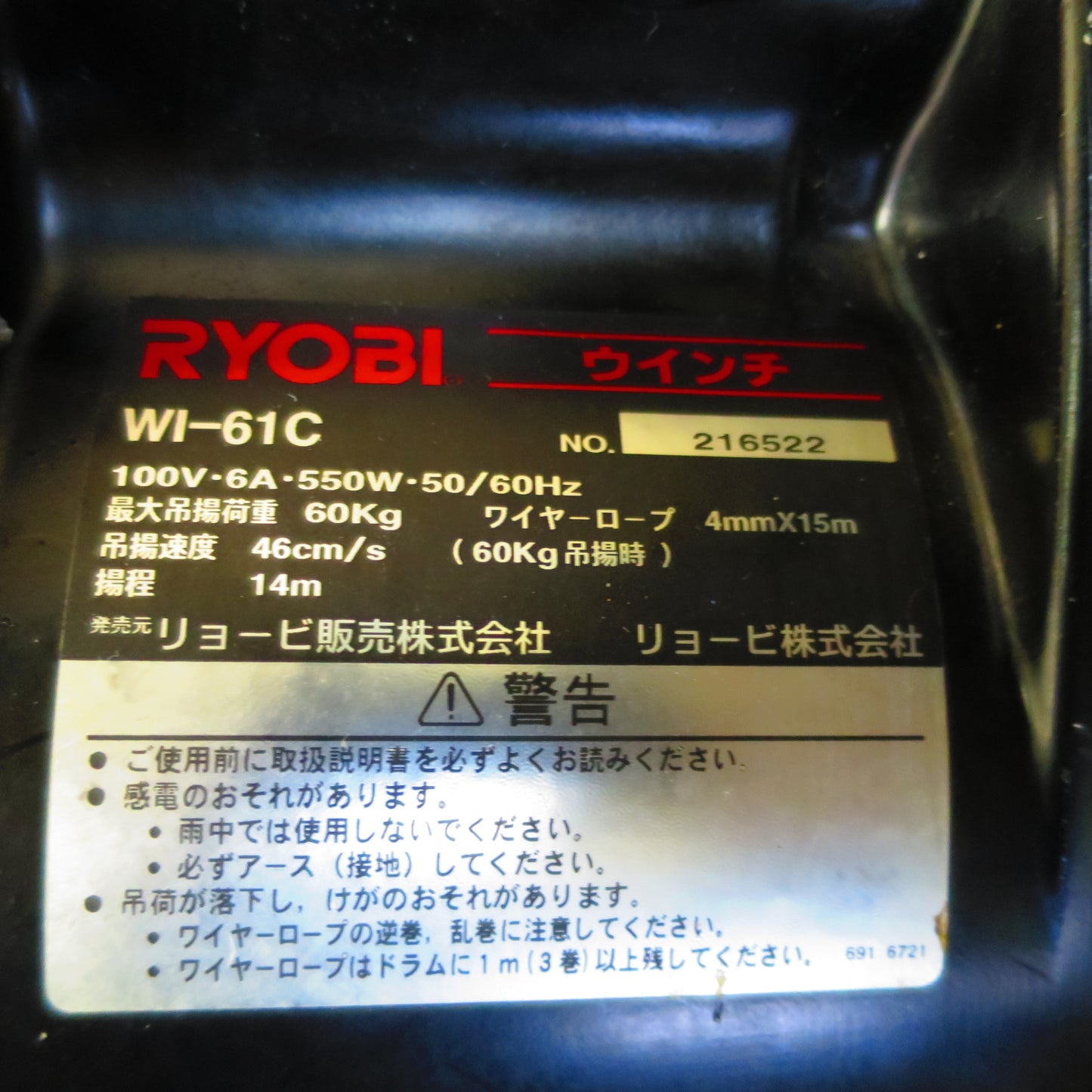 [送料無料] ☆RYOBI リョービ 電動 ウインチ WI-61C 電動 工具 ウィンチ ホイスト☆