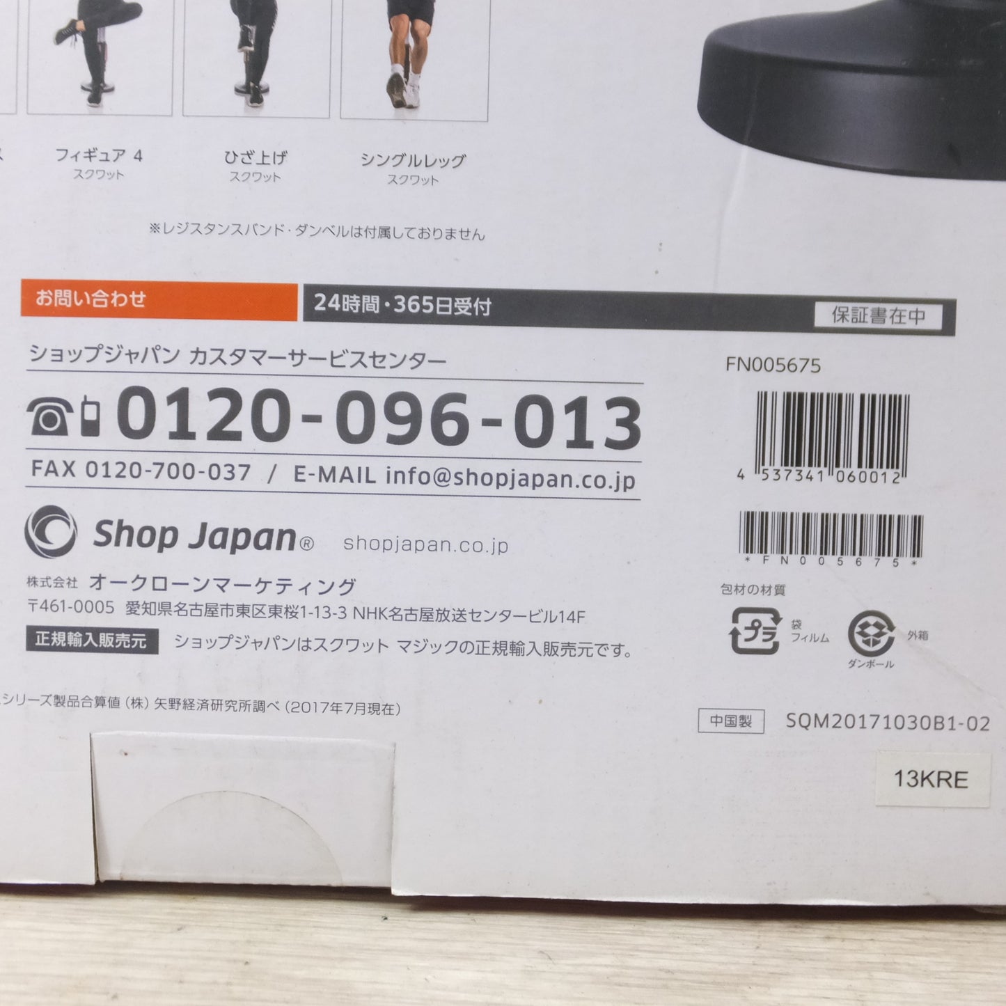 [送料無料] 未使用◆ショップジャパン スクワット マジック FN005675 SQUAT MAGIC 下半身 シェイプ 耐荷重 110kg エクササイズ◆