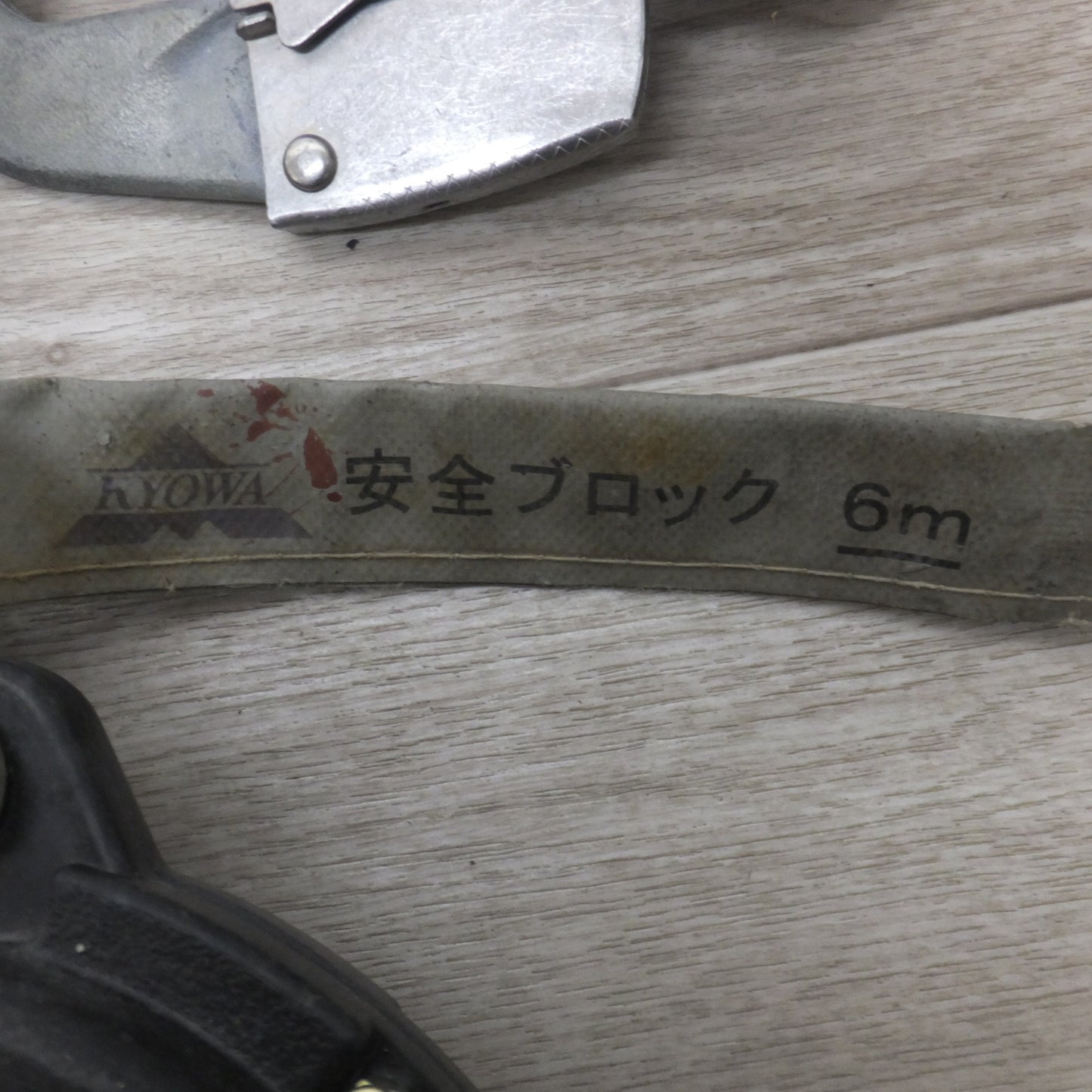 [送料無料] ★キョーワ KYOWA キョーワ式 BELBLOCK 安全ブロック ベルトタイプ BB-60型 6m　最大使用質量 130kg[4]★