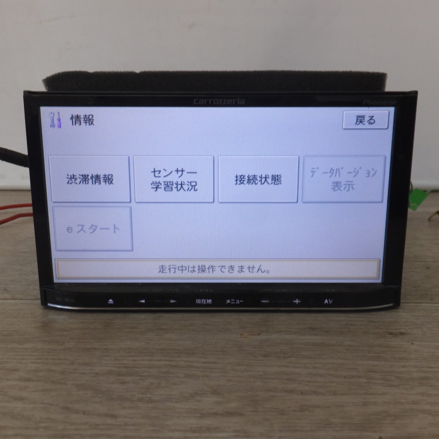 [送料無料] ★カロッツェリア carrozzeria AV一体型メモリーナビゲーション 楽ナビ AVIC-MRZ03-2[6]★