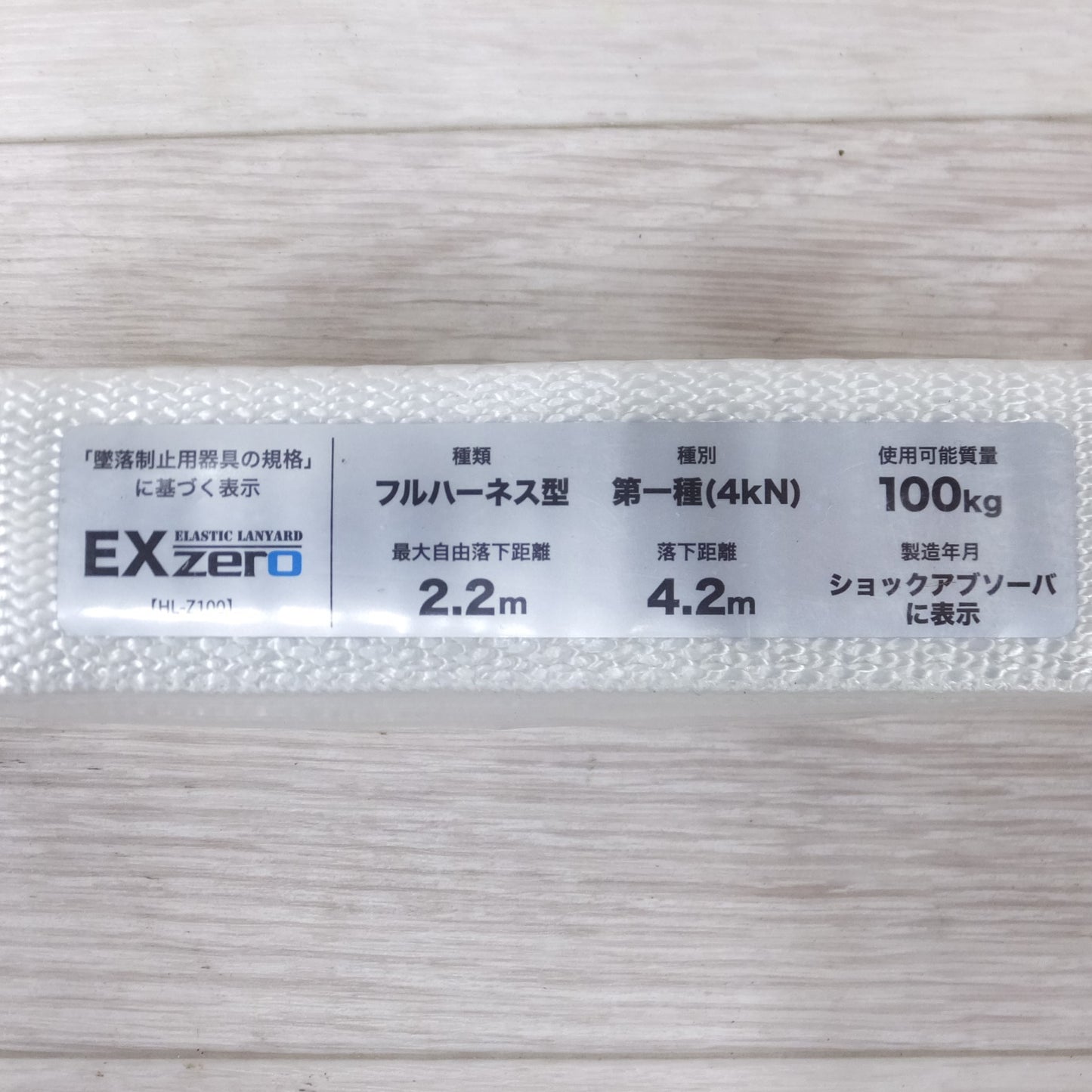 [送料無料] 美品◆ミドリ安全 MH用 伸縮式ランヤード MHLYS EXZERO-57ADT-T1-HP 100kg フルハーネス型 安全帯(2)◆