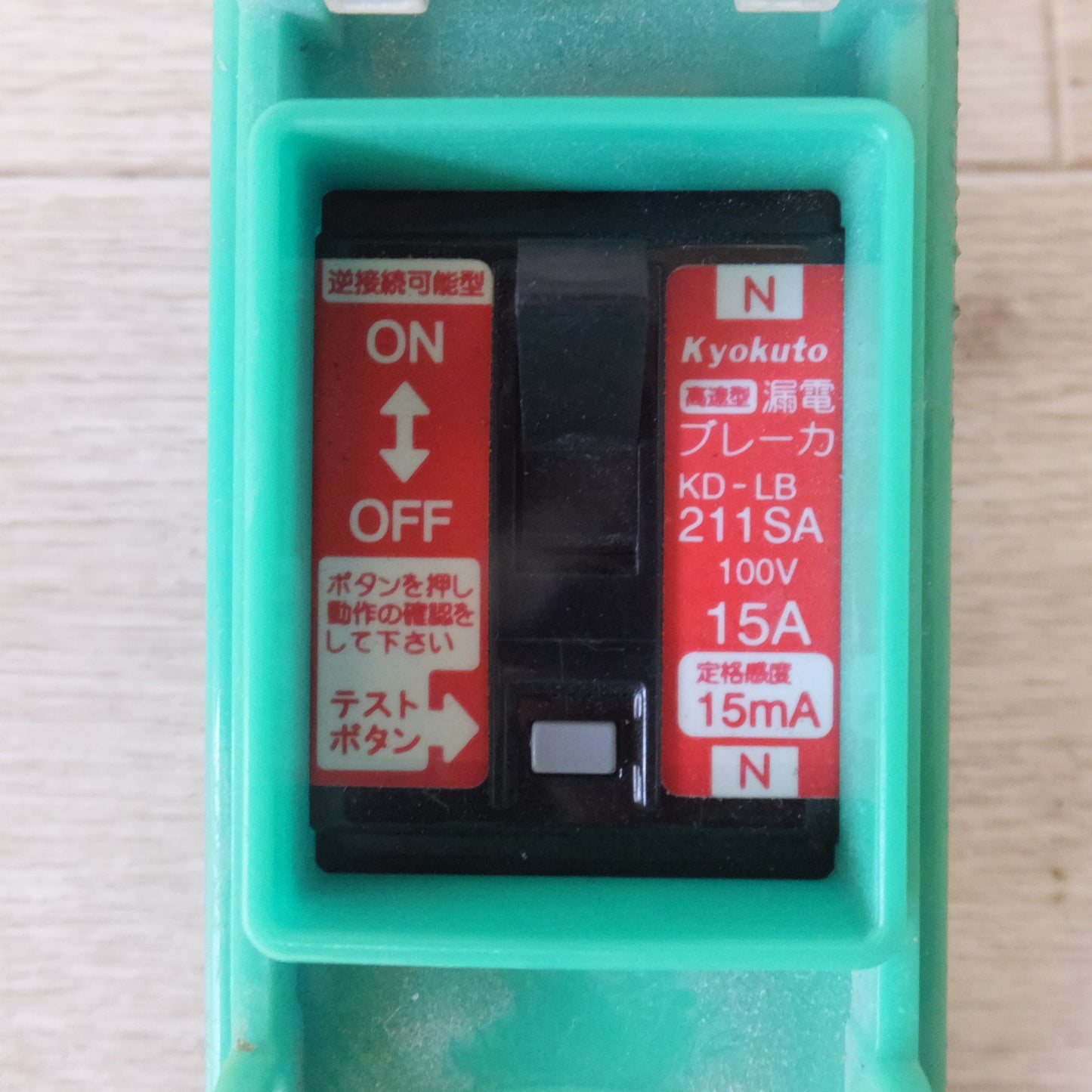 [送料無料] ★日動 NICHIDO プラグインポッキンブレーカ 過負荷漏電保護兼用 0.45m PIPB-EK-T　100V 15A 50/60Hz★