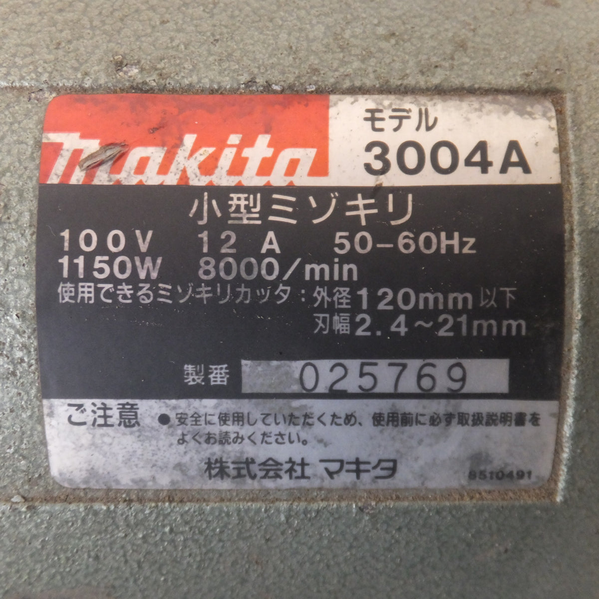 ★マキタ makita 小型ミゾキリ 3004A　刃径 120mm以下 刃幅 2.4～21mm　100V 12A 50-60Hz 1150W 8000/min.★