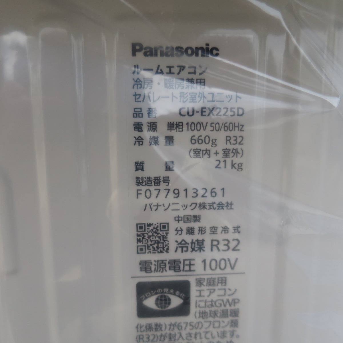 [送料無料] 未使用◇パナソニック インバーター冷暖房除湿タイプ ルームエアコン CS-EX225D-W 6畳 Eolia ナノイーX搭載 コンパクトモデル◇