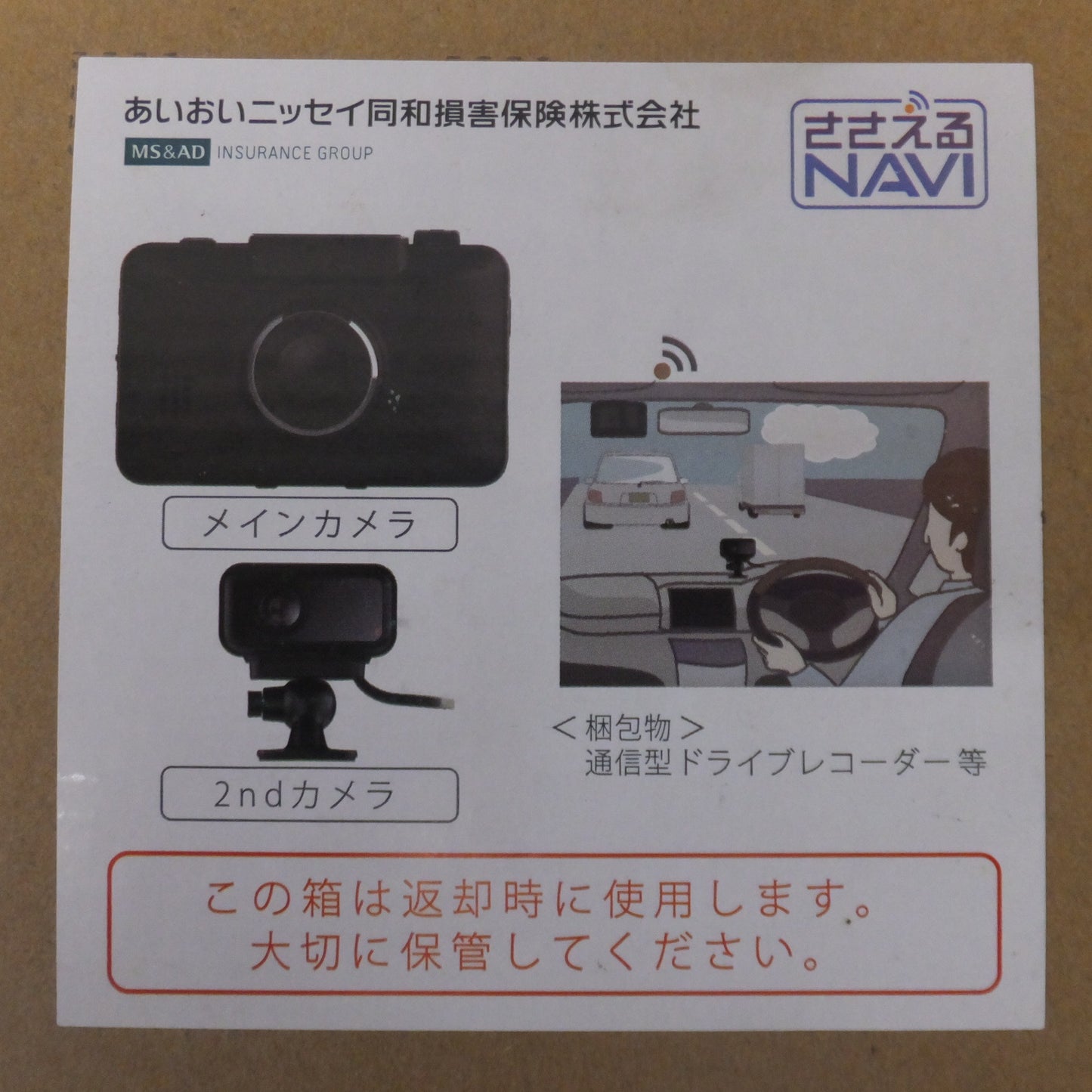 ●複数在庫有●[送料無料] 未使用★JVCケンウッド製 あいおいニッセイ 通信型ドライブレコーダー ささえるNAVI STZ09001★