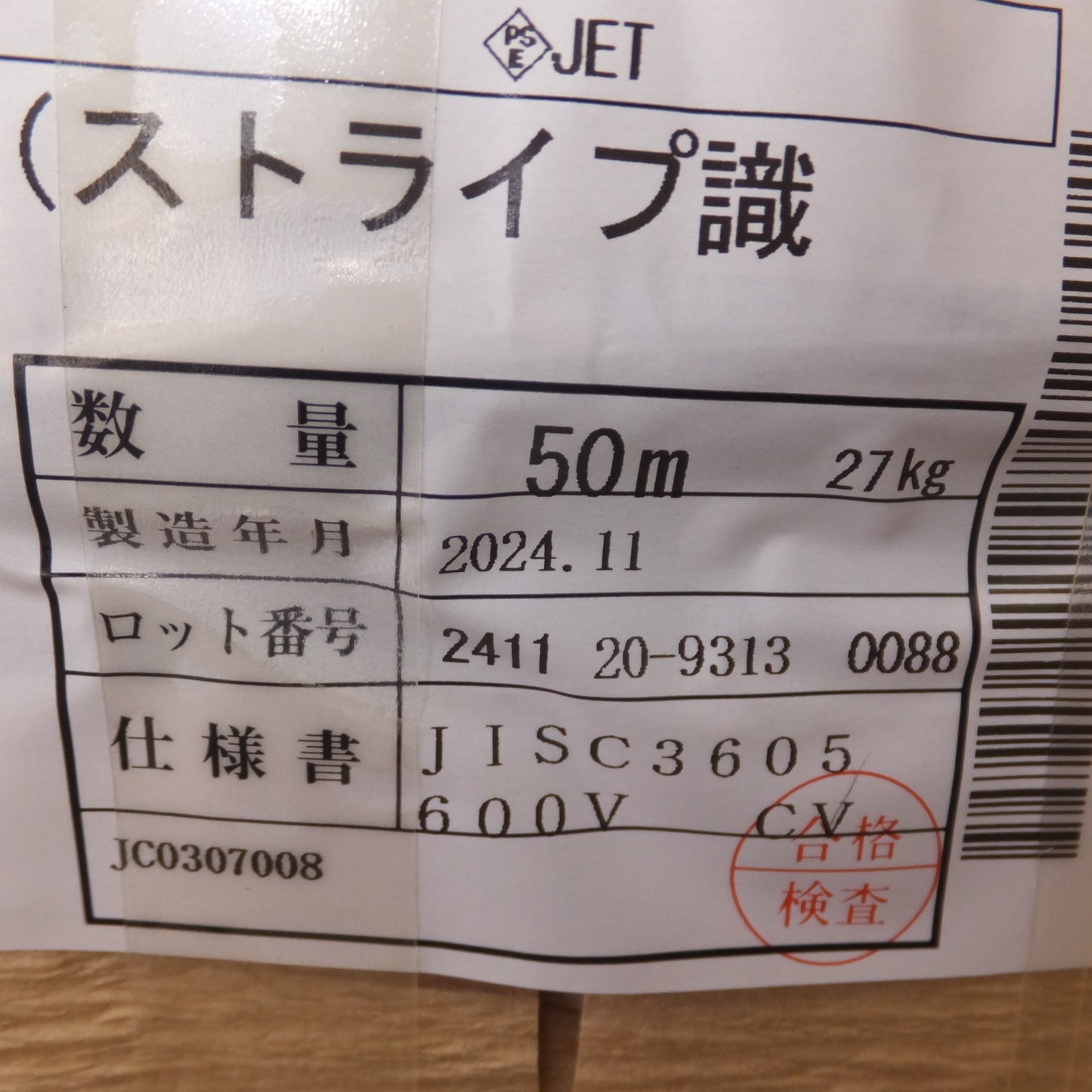 [送料無料] 未使用★矢崎 YAZAKI ケーブル 電線 600V CVT ストライプ識別 PbF 3×14mm2 50m 27kg★