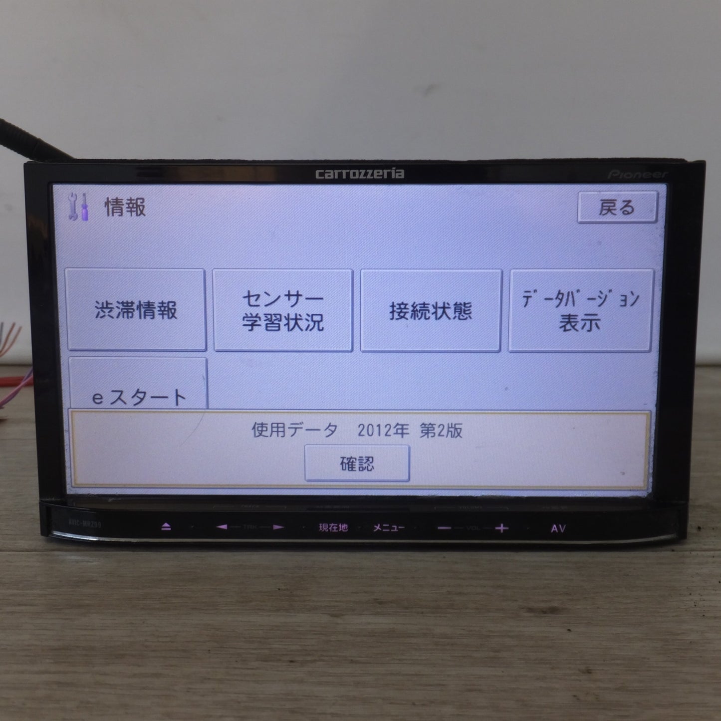 [送料無料] ★カロッツェリア carrozzeria AV一体型メモリーナビゲーション 楽ナビ AVIC-MRZ99[18]★