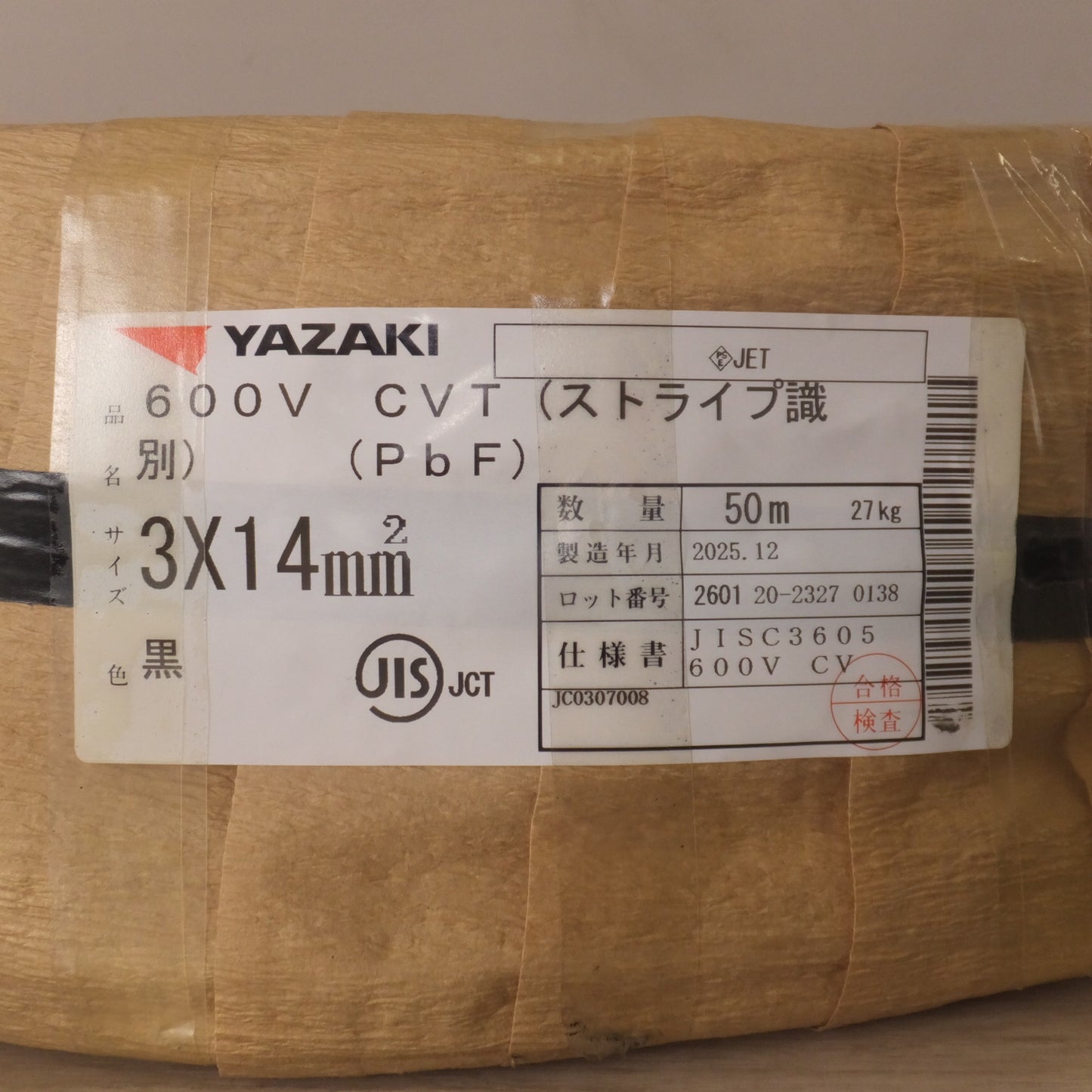 [送料無料] 岐阜発★矢崎 YAZAKI ケーブル 電線 600V CVT ストライプ識別 PbF 3×14mm2 50m 27kg★