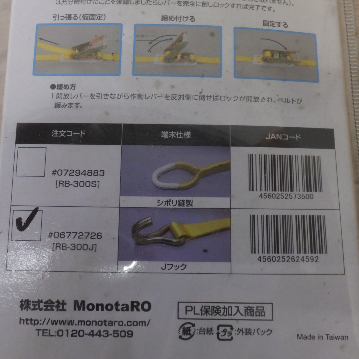 [送料無料] 未使用★モノタロウ ラッシングベルト RB-300J #06772726 2点 セット　ベルト幅 35mm　使用荷重 300kg★