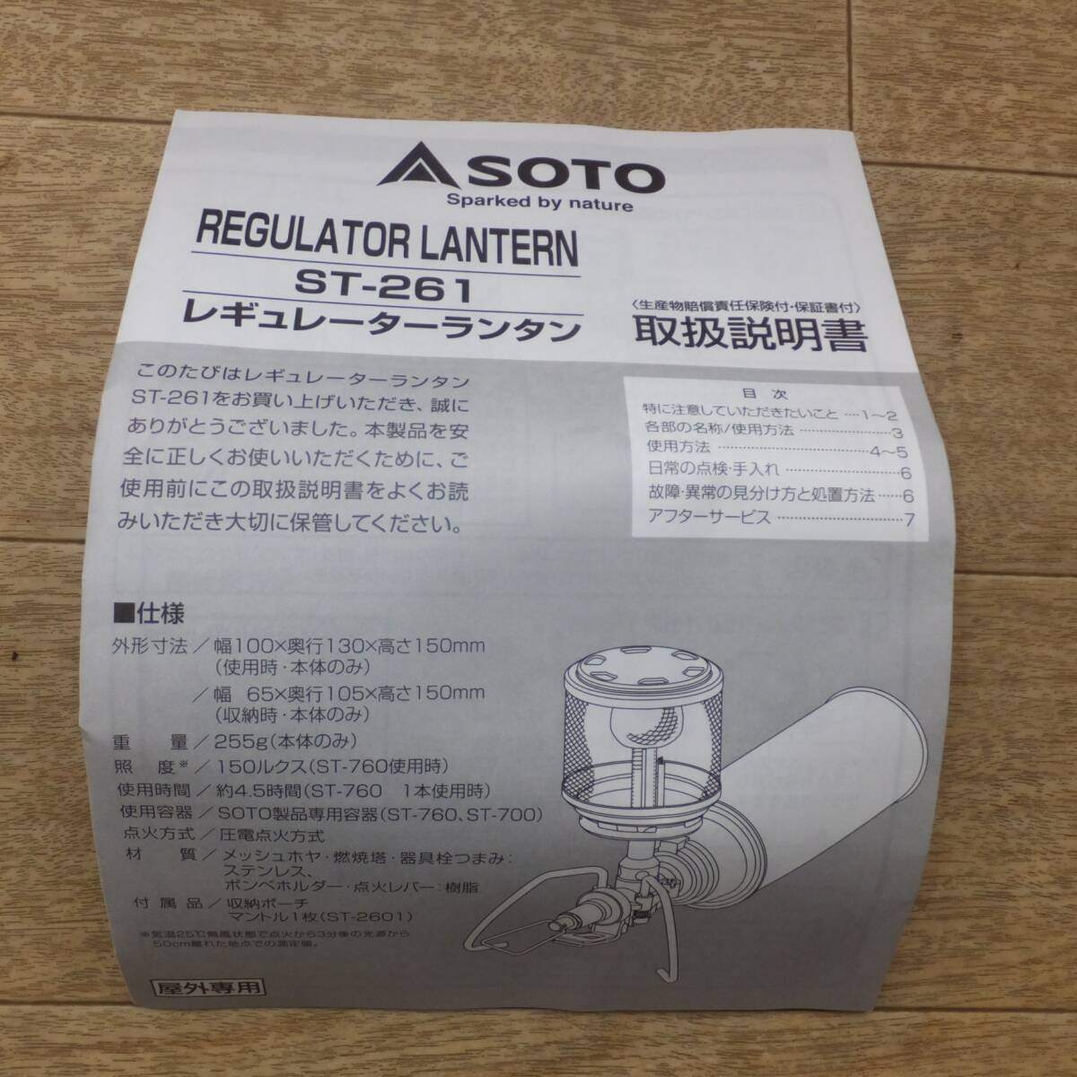 [送料無料] 未使用★新富士バーナー SOTO レギュレーターランタン Regulator Lantern ST-261 屋外専用★