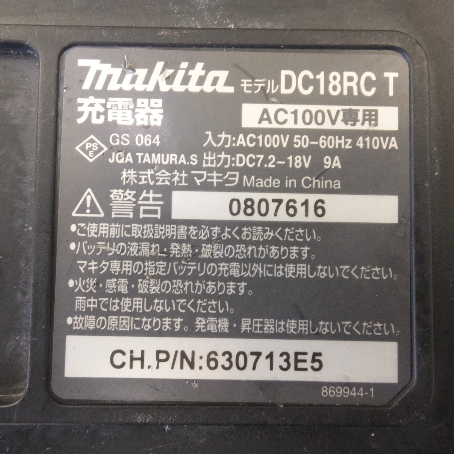 [送料無料] ★マキタ makita 充電器 DC18RC T　入力 AC100V 50-60Hz 410VA　出力 DC7.2-18V 9A★