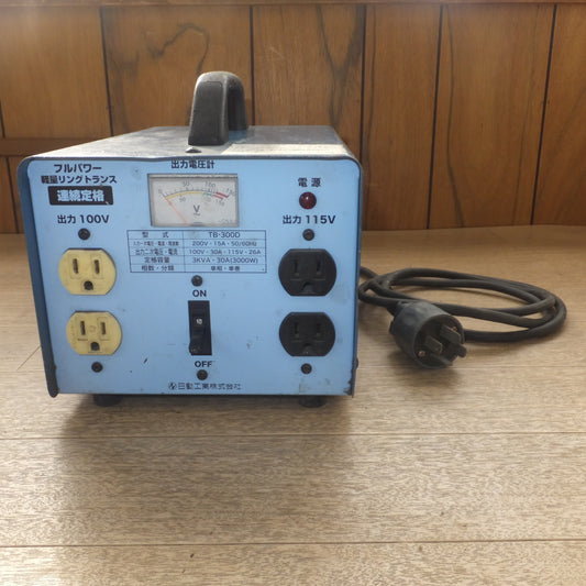 [送料無料] ★日動工業 NICHIDO フルパワー 軽量リングトランス 連続定格 TB-300D　入力 200V　出力 100V 115V★