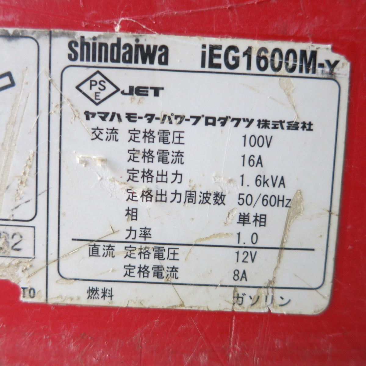 [送料無料] ◆新ダイワ ガソリン エンジン インバーター 発電機 100V iEG1600M-Y 1.6kVA 防音型 やまびこ shindaiwa◆