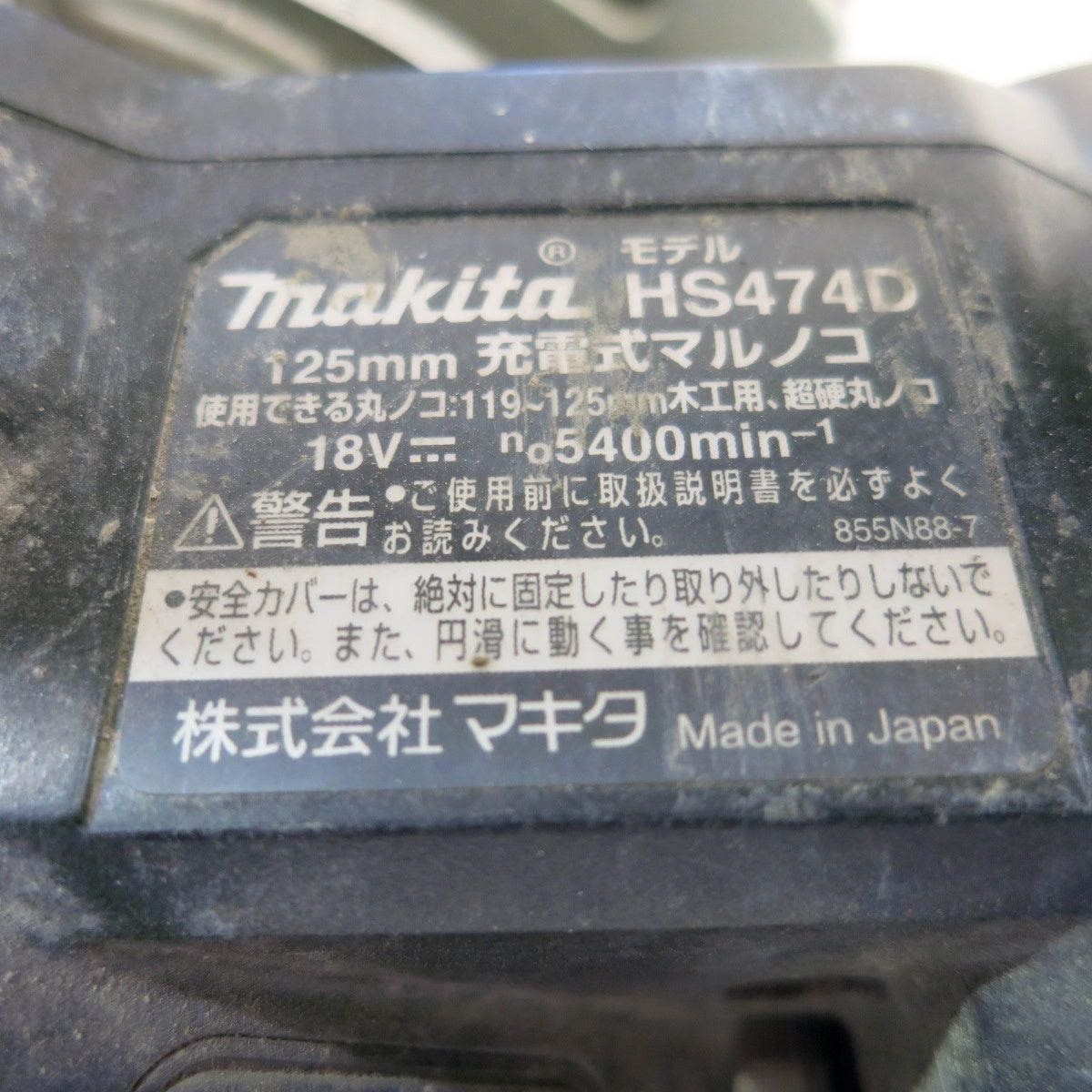 [送料無料] ◆マキタ 充電式 マルノコ 125mm 18V HS474D バッテリー 付き 丸のこ 丸ノコ 丸鋸 木工 超硬 電動 工具◆