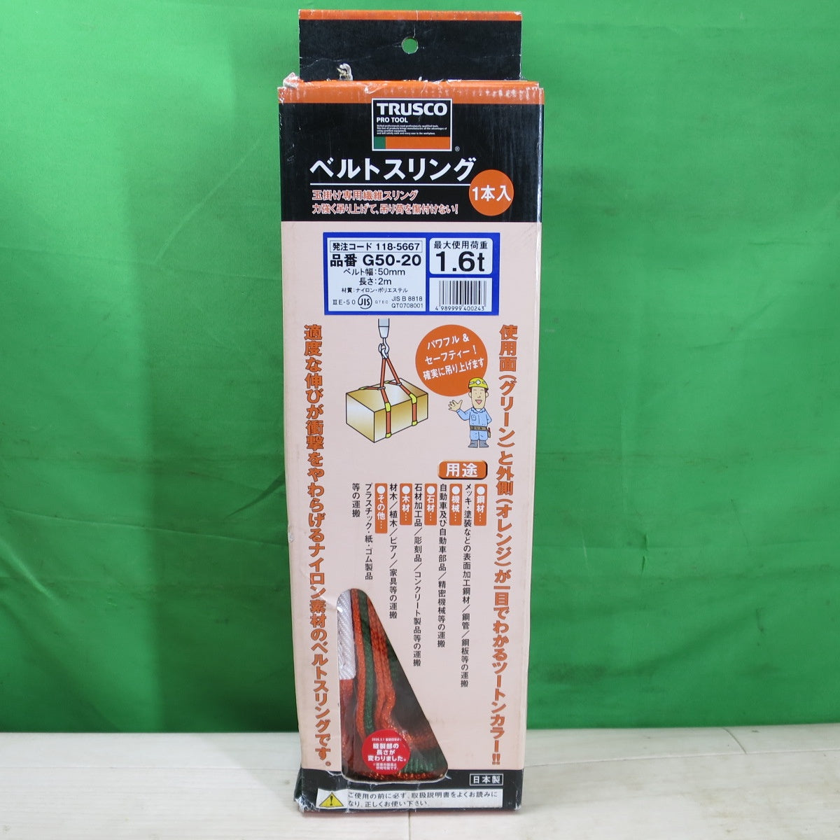 ●複数在庫有●[送料無料] 未使用☆TRUSCO トラスコ 1.6ton ベルト スリング G50-20 118-5667 ベルト幅 50mm 長さ 2m 両端アイ形 運搬 吊り上げ 荷吊り 玉掛け☆