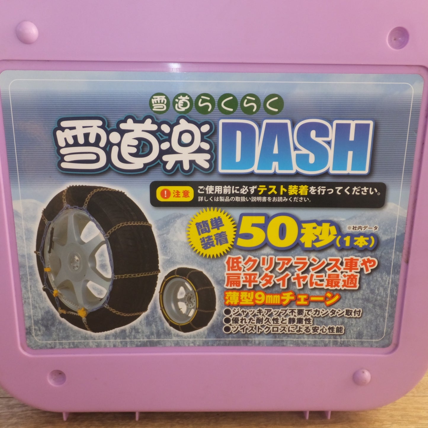 [送料無料] ★FEC 雪道らくらく 雪道楽DASH 薄型9mmチェーン MA-15★