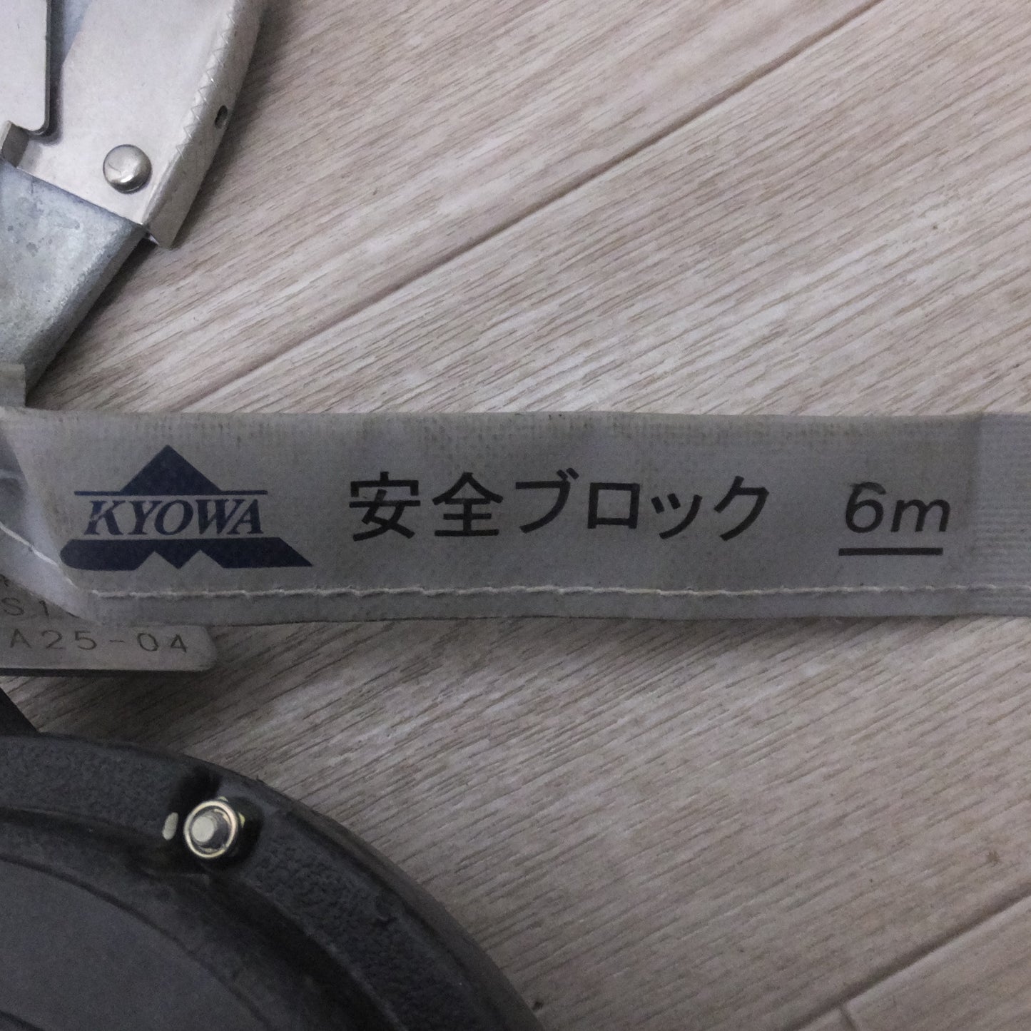 [送料無料] ★キョーワ KYOWA キョーワ式 BELBLOCK 安全ブロック ベルトタイプ BB-60型 6m　最大使用質量 130kg[2]★