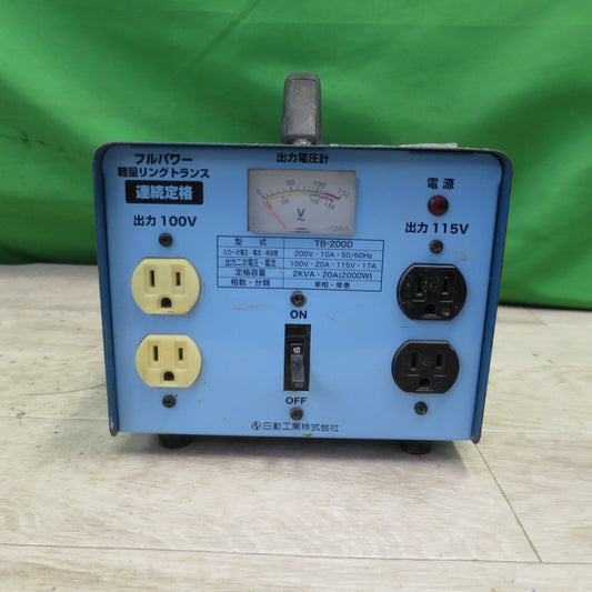 [送料無料] ☆日動工業 NICHIDO フルパワー 軽量 リング トランス 変圧器 TB-200D 200V→100V/115V 降圧器 ダウントランス 現状品☆
